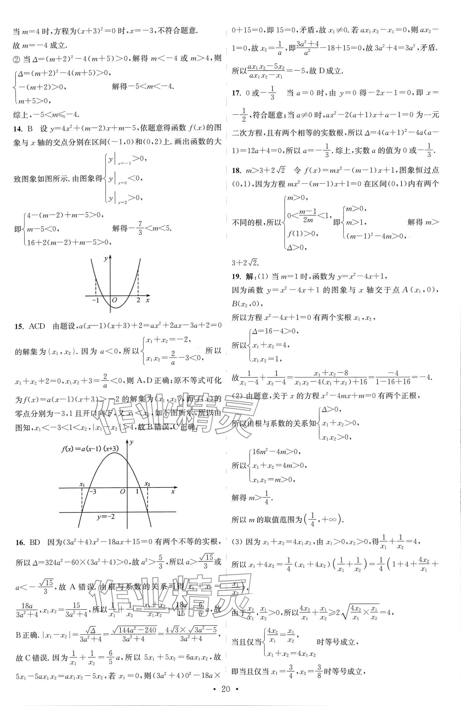 2024年小題狂做高中數(shù)學(xué)必修第一冊蘇教版 第20頁