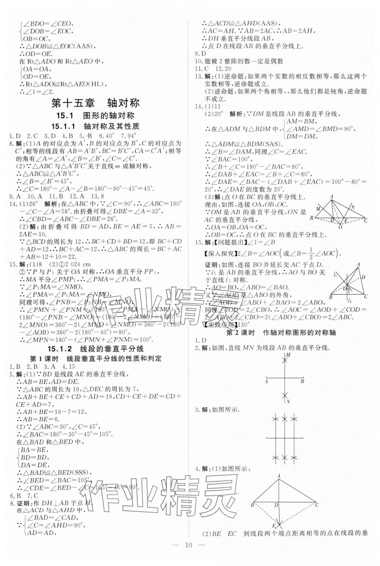 2025年課堂過關(guān)循環(huán)練八年級(jí)數(shù)學(xué)上冊(cè)人教版 第10頁