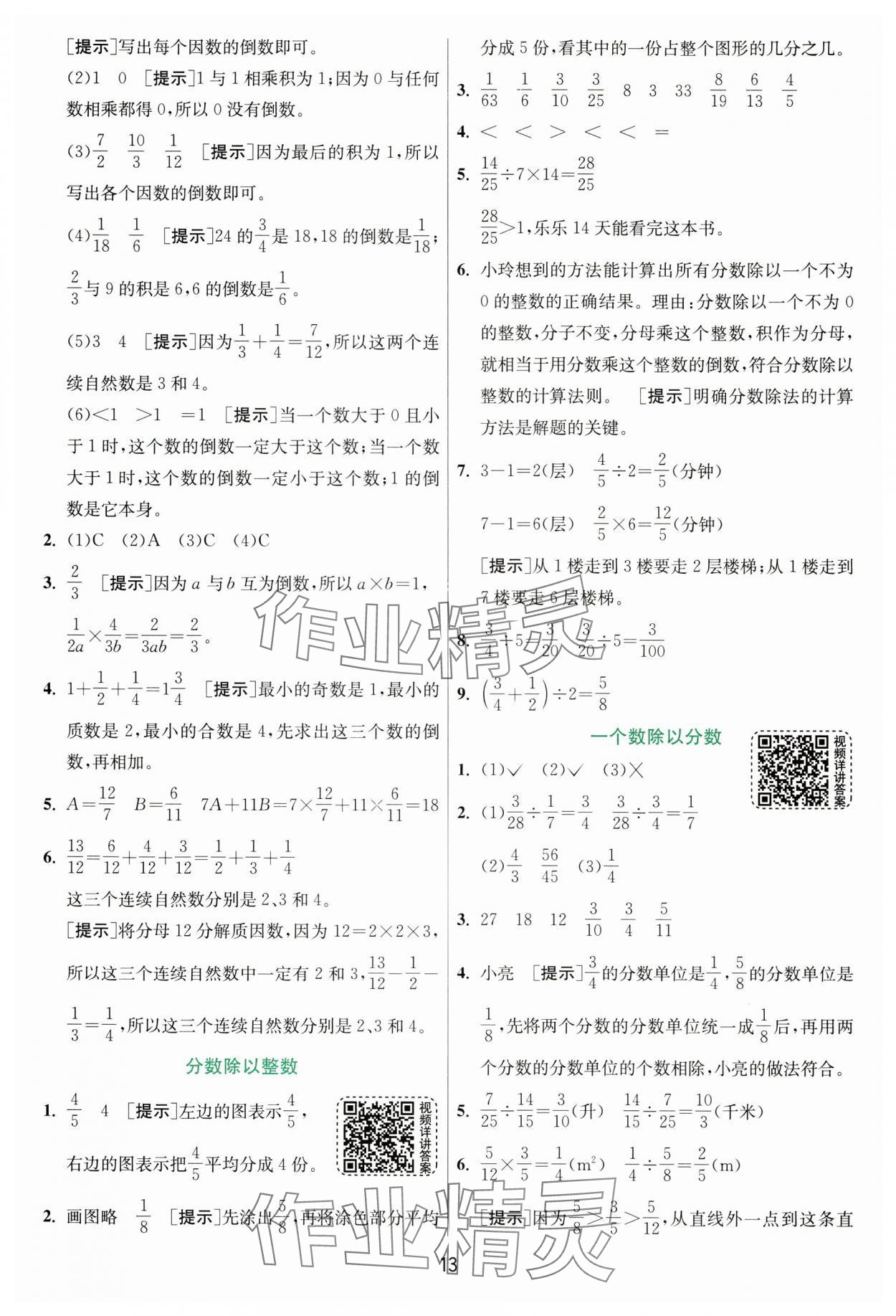 2024年实验班提优训练六年级数学上册人教版 参考答案第13页