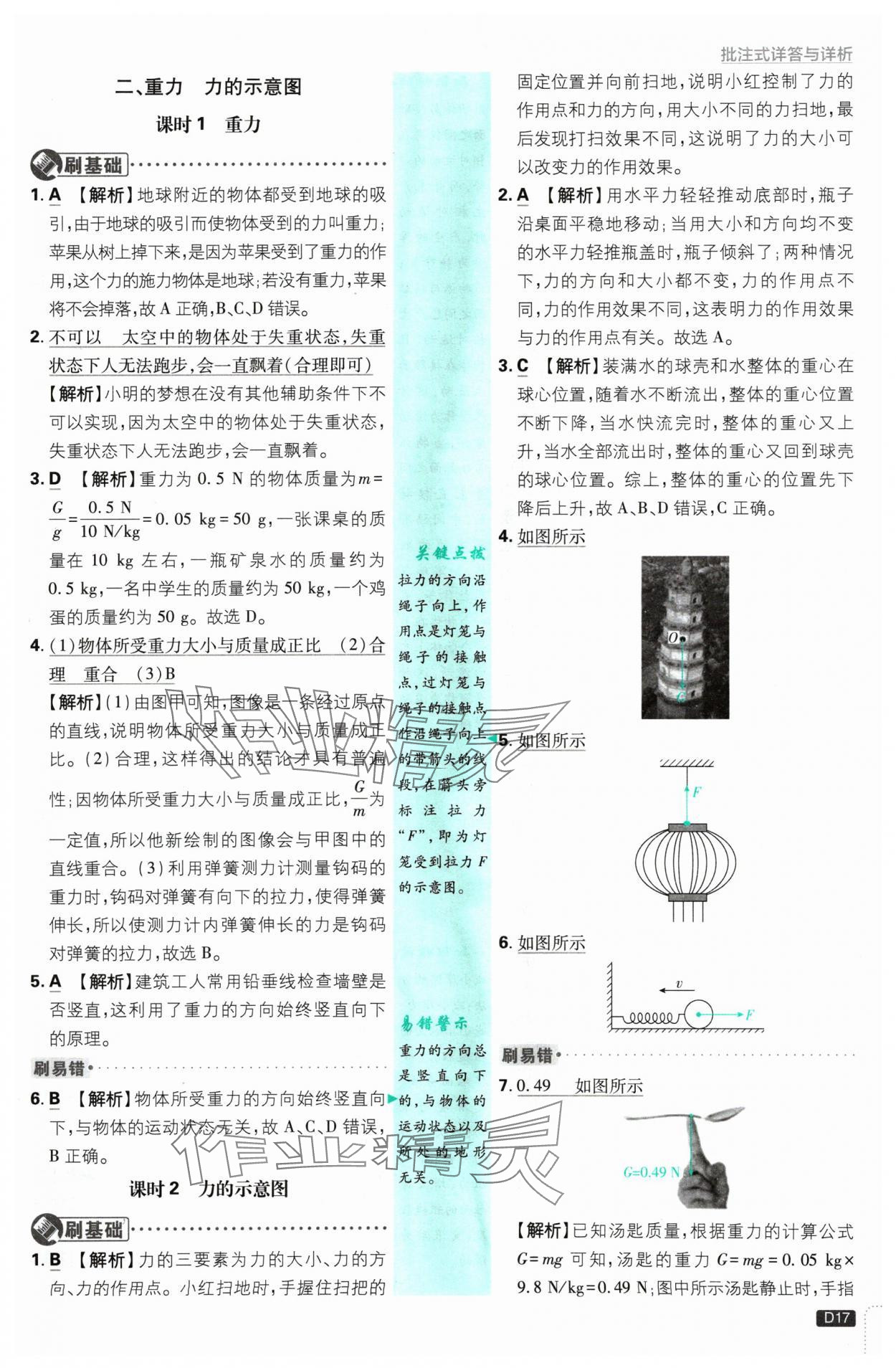 2025年初中必刷題八年級(jí)物理下冊(cè)蘇科版 參考答案第17頁