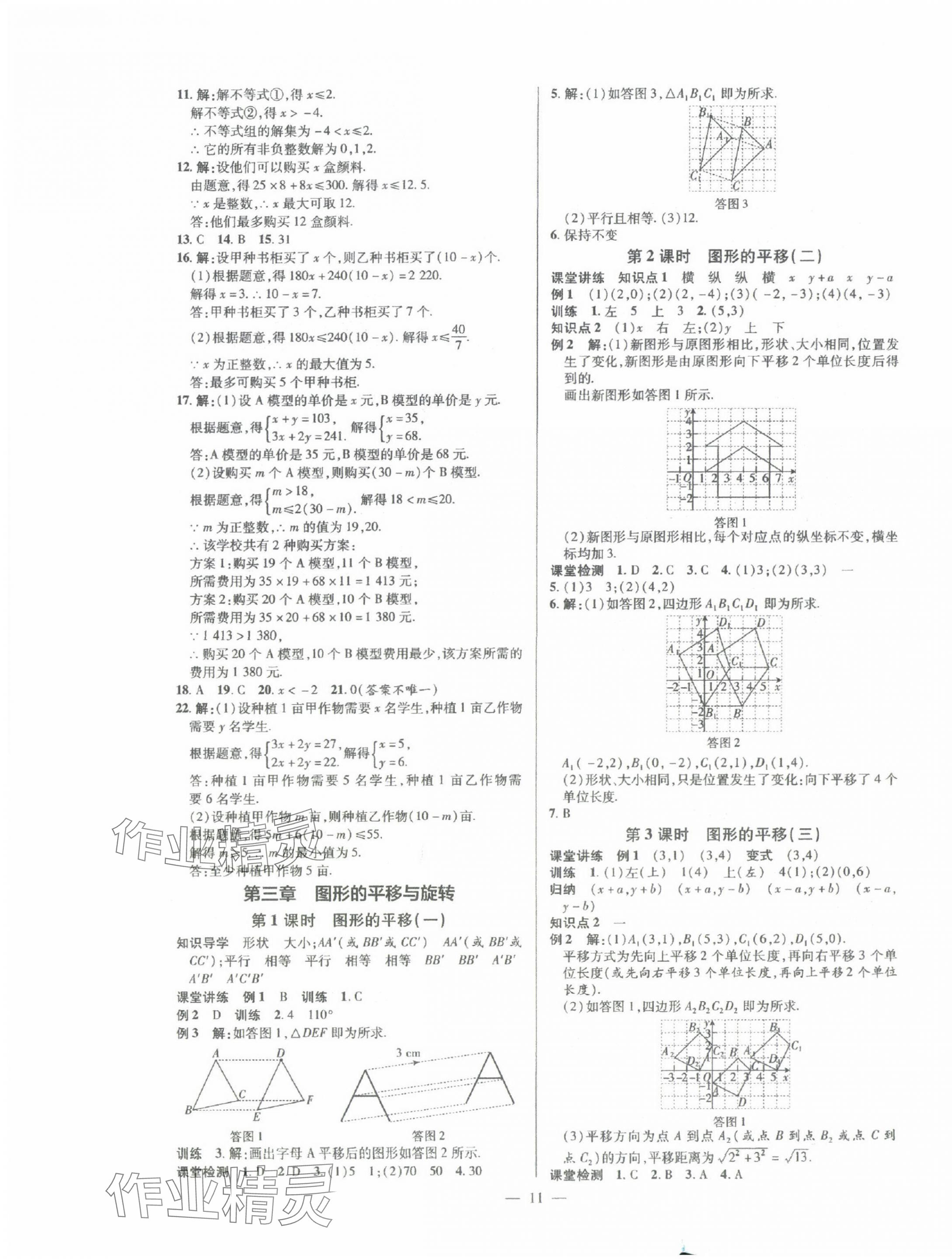 2025年領(lǐng)跑作業(yè)本八年級(jí)數(shù)學(xué)下冊(cè)北師大版 第11頁(yè)