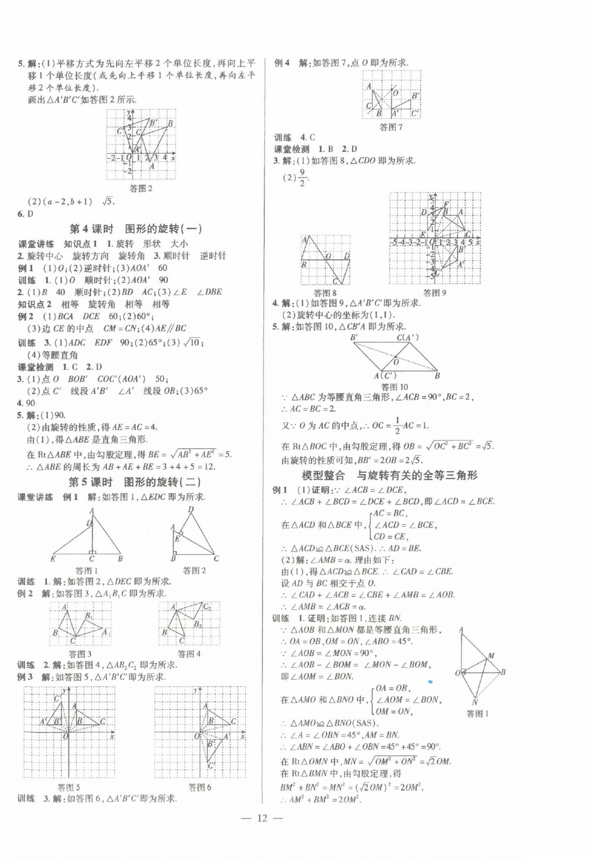 2025年領跑作業本八年級數學下冊北師大版 第12頁