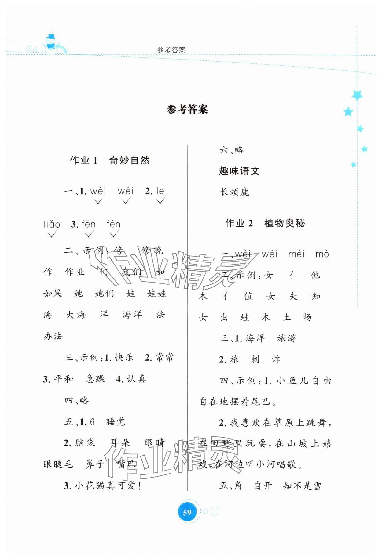 2025年寒假園地知識出版社二年級語文人教版 第1頁