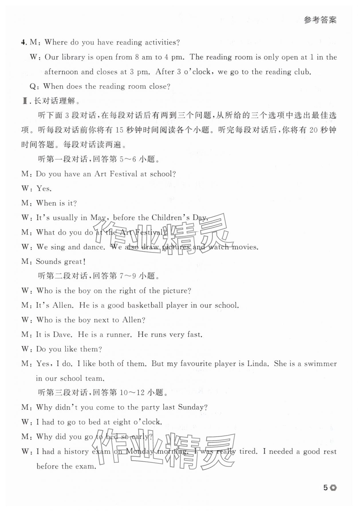 2025年點石成金金牌每課通七年級英語上冊外研版遼寧專版 參考答案第5頁