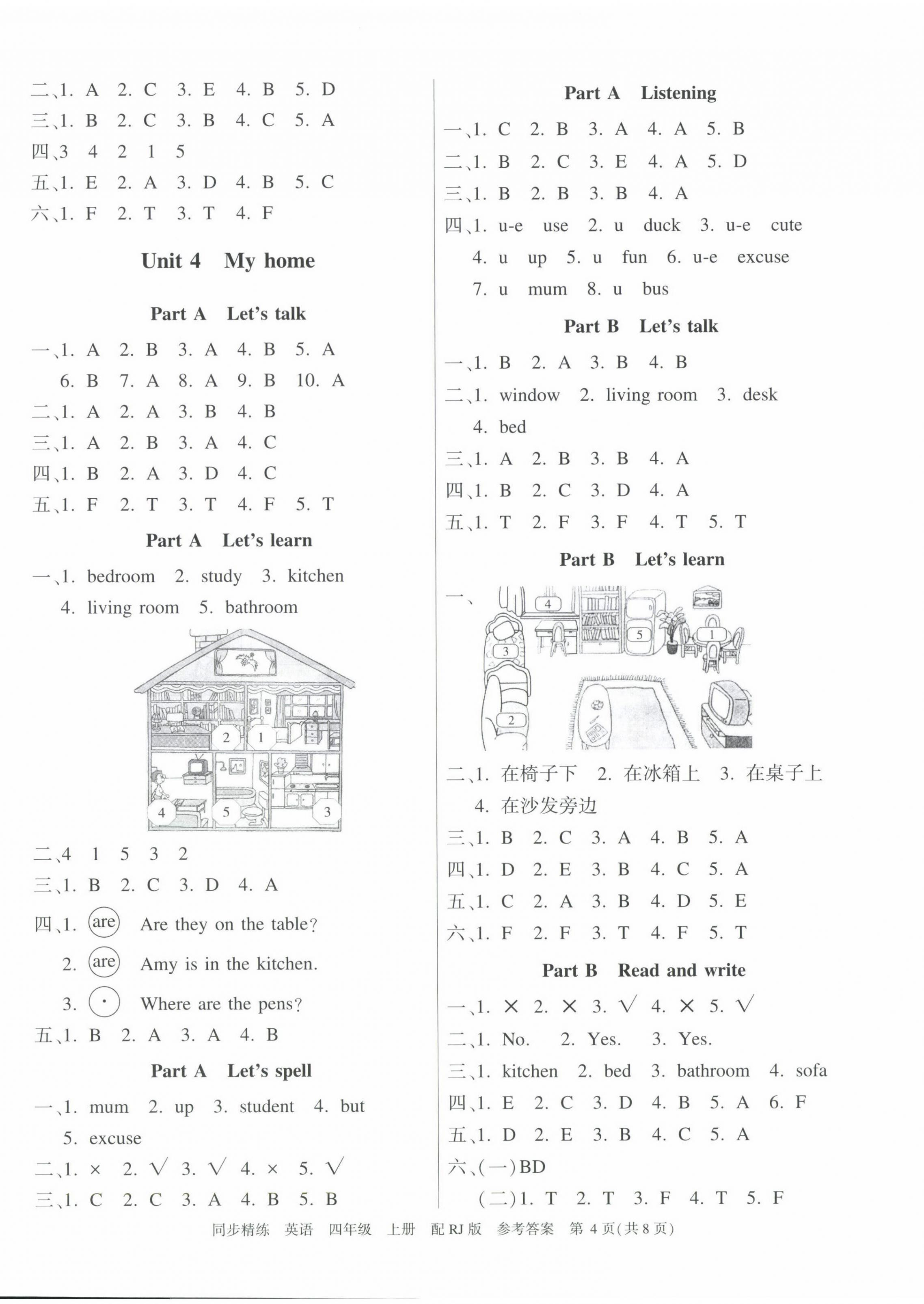 2024年同步精練廣東教育出版社四年級(jí)英語(yǔ)上冊(cè)人教版 第4頁(yè)