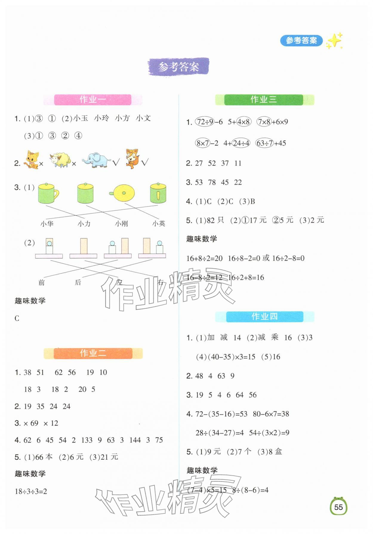 2026年领跑新学期寒假衔接作业三年级数学&nbsp;第1页