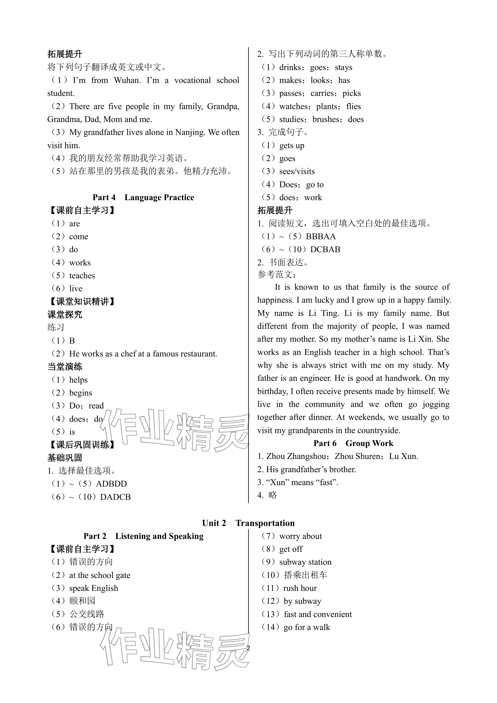 2025年英语学案基础模块中职第一册人教版 参考答案第2页