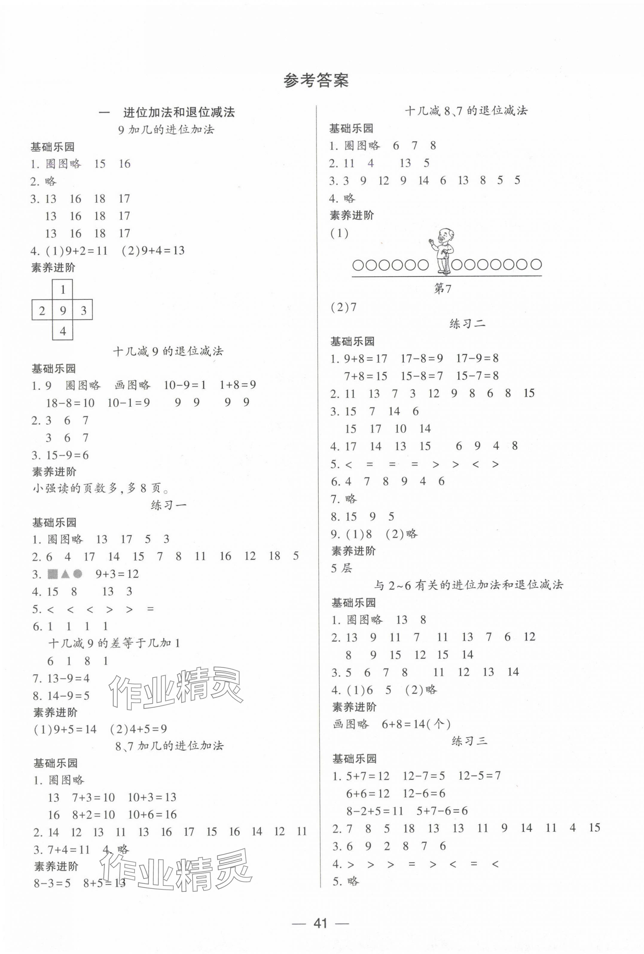 2025年新課標兩導兩練高效學案一年級數學下冊蘇教版 第1頁