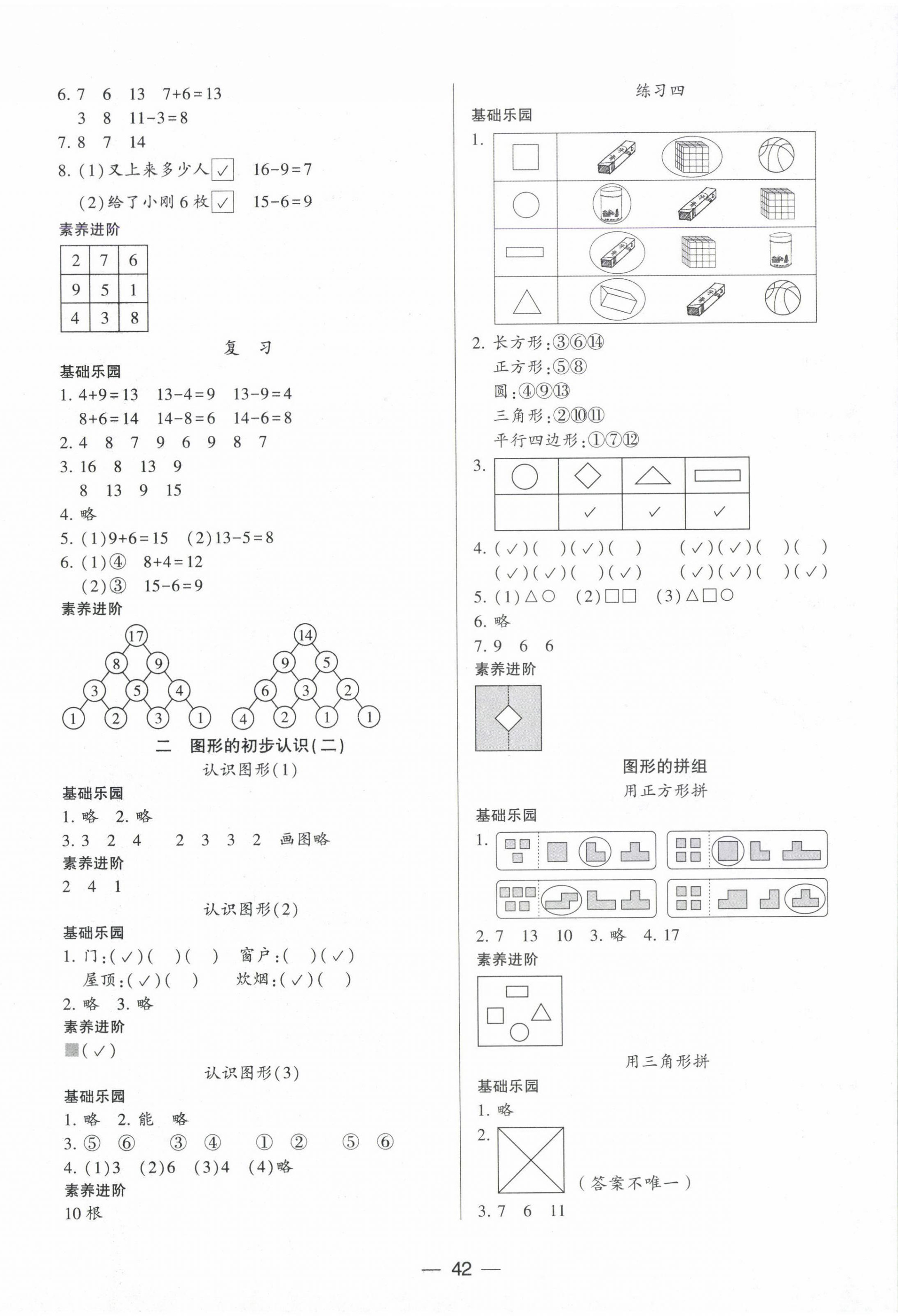 2025年新课标两导两练高效学案一年级数学下册苏教版 第2页