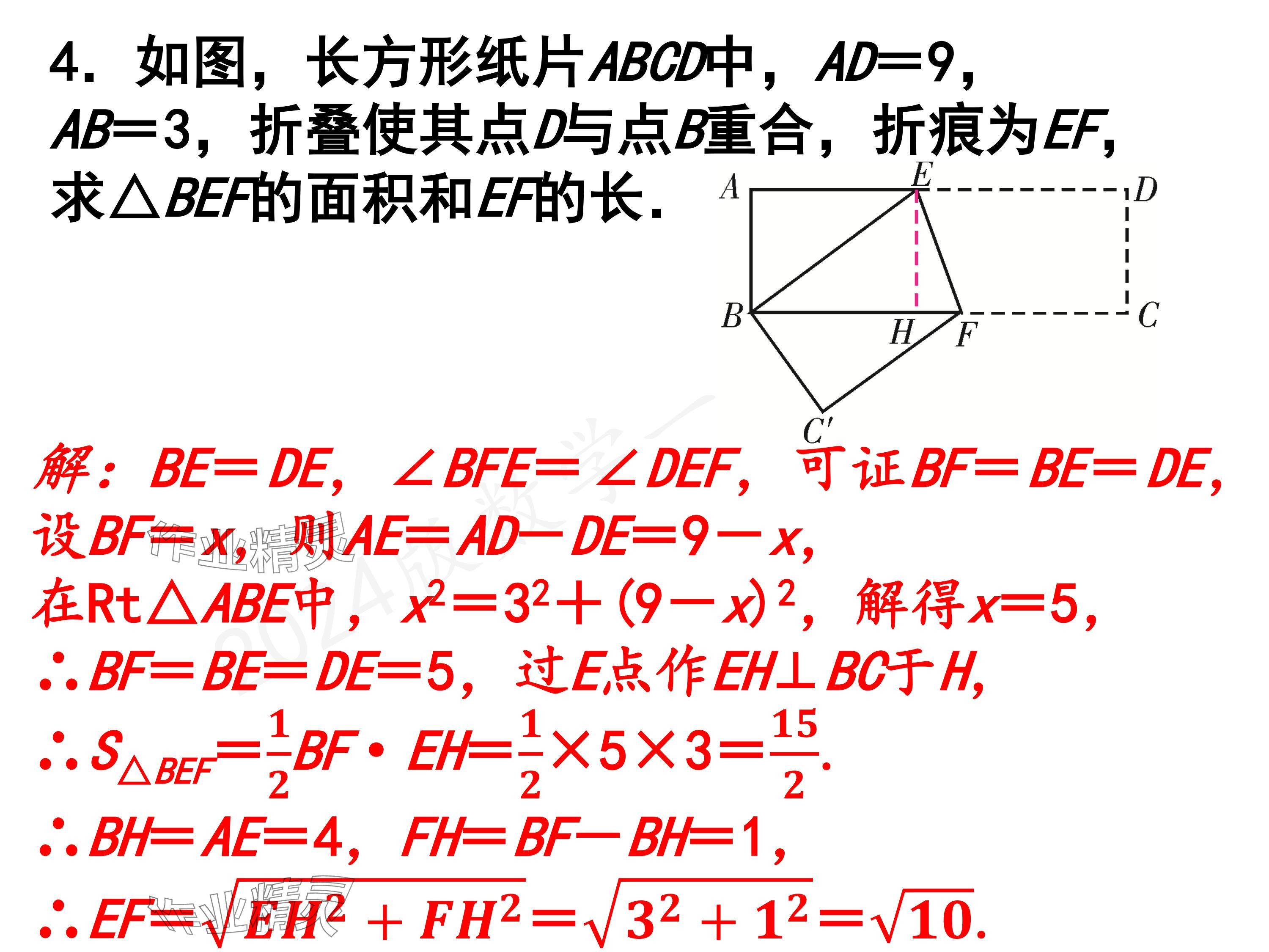 2024年一本通武漢出版社八年級(jí)數(shù)學(xué)上冊(cè)北師大版精簡(jiǎn)版 參考答案第19頁(yè)