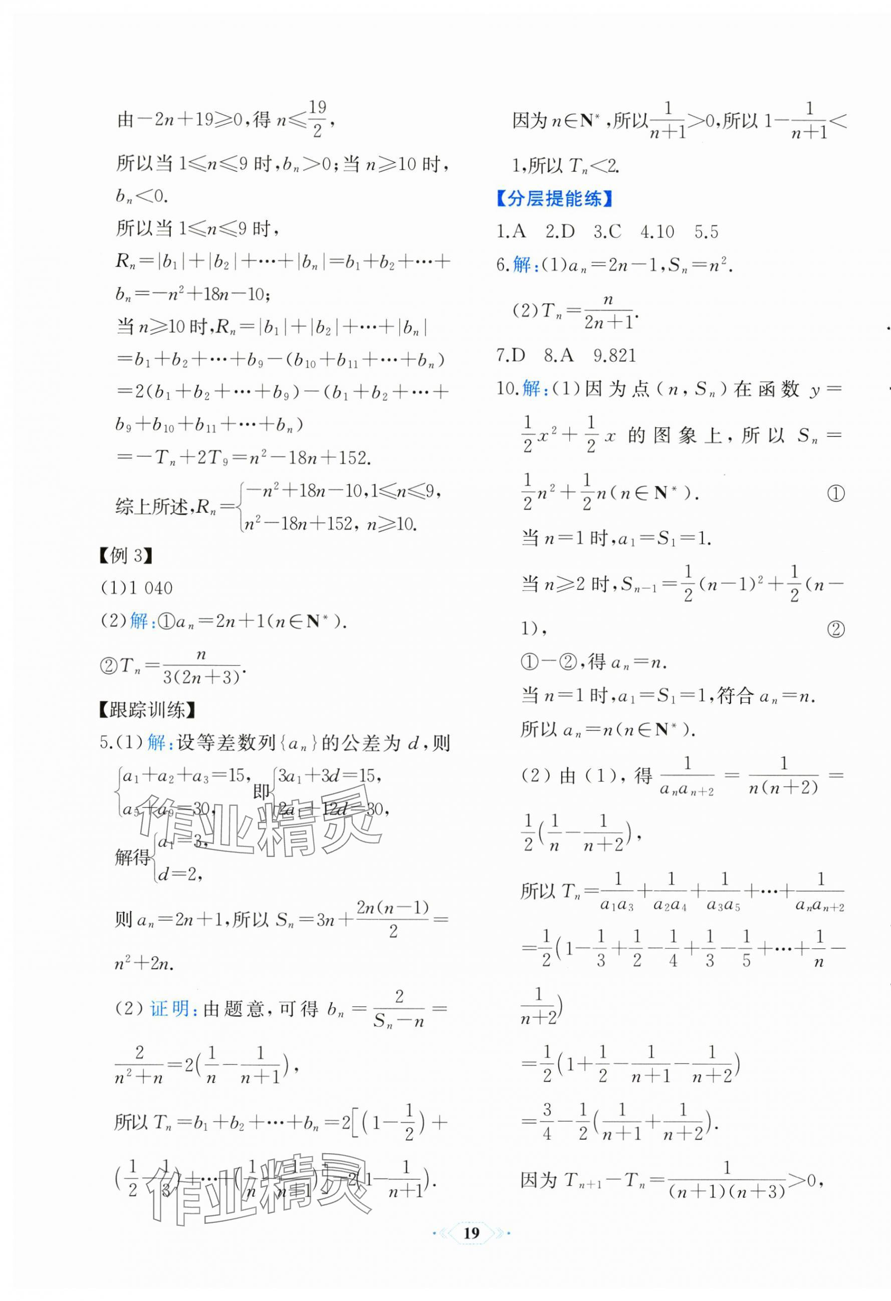 2024年人教金學(xué)典同步解析與測評高中數(shù)學(xué)選擇性必修第二冊人教A版福建專版 第11頁