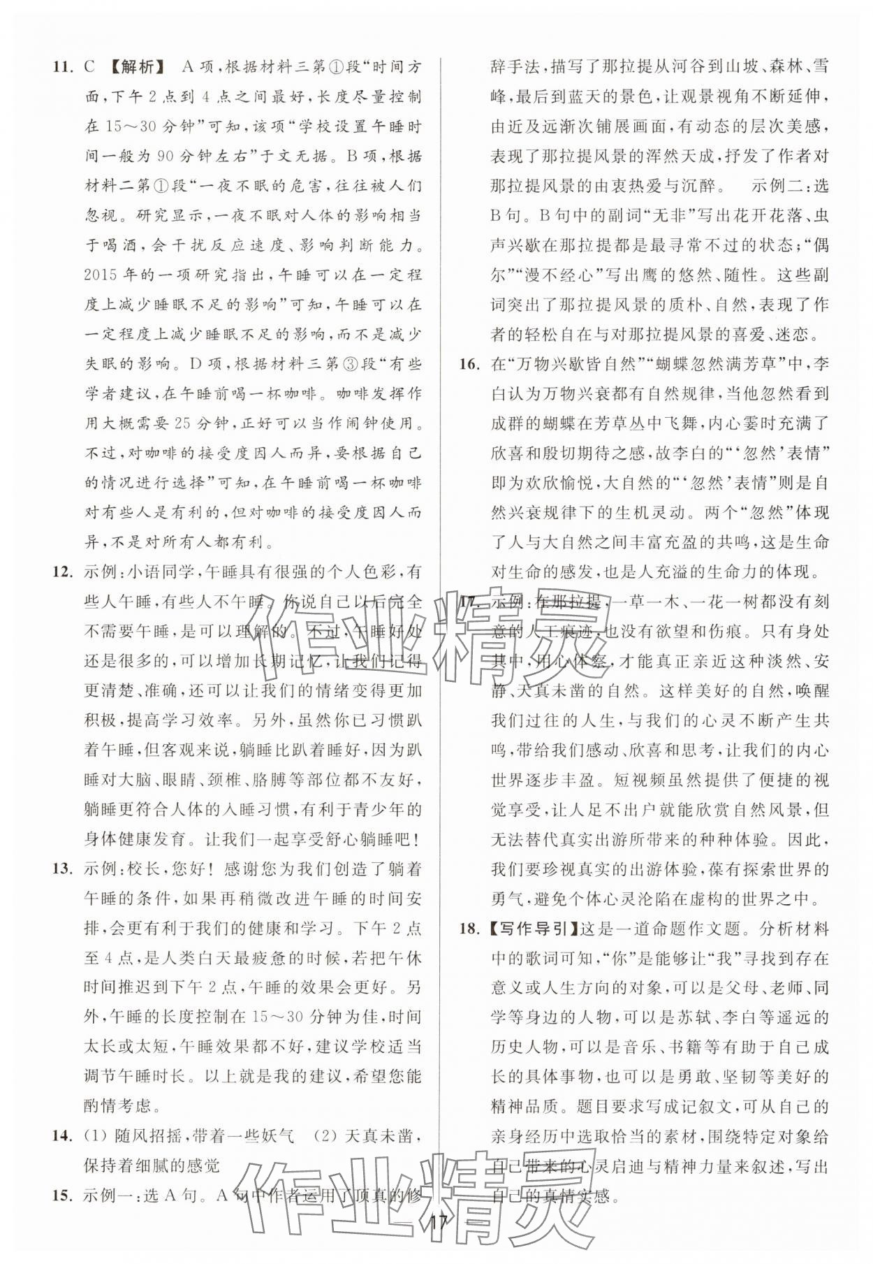 2025年亮點(diǎn)給力大試卷七年級(jí)語(yǔ)文下冊(cè)人教版 第17頁(yè)