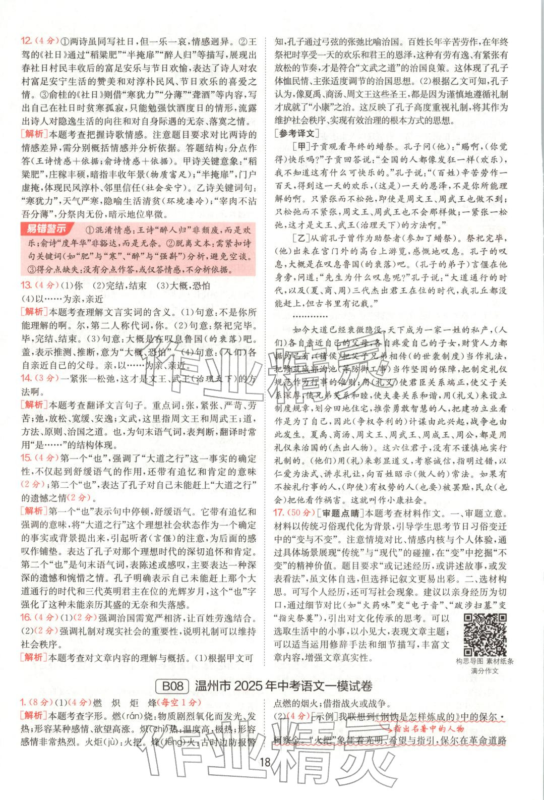 2025年浙江省中考試卷精選語文&nbsp;參考答案第18頁