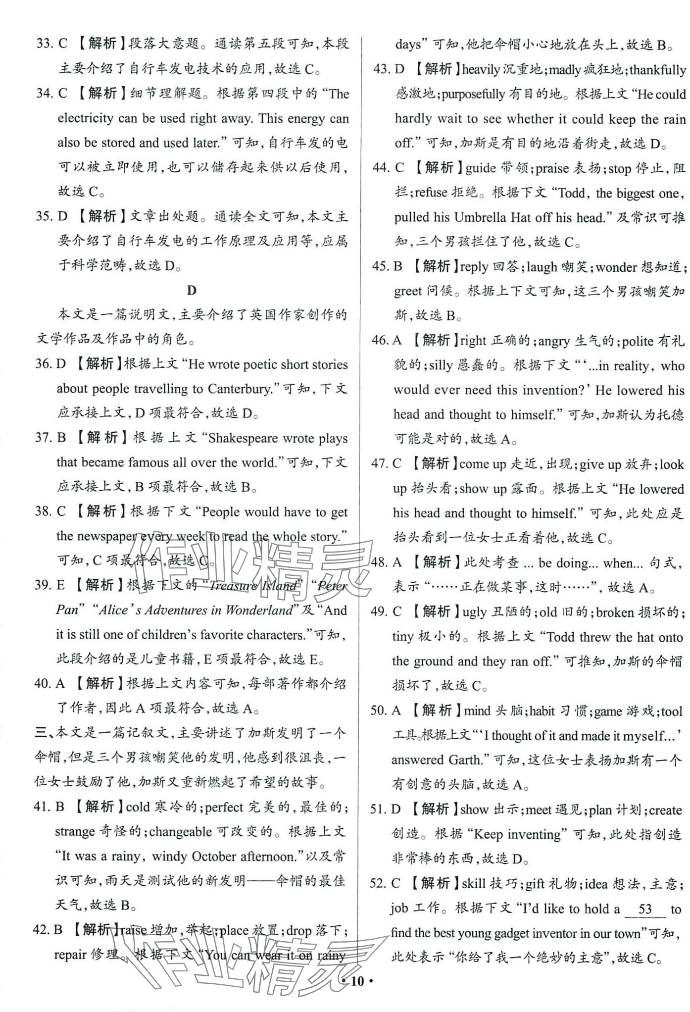 2024年中考必刷卷吉林人民出版社英語 第12頁