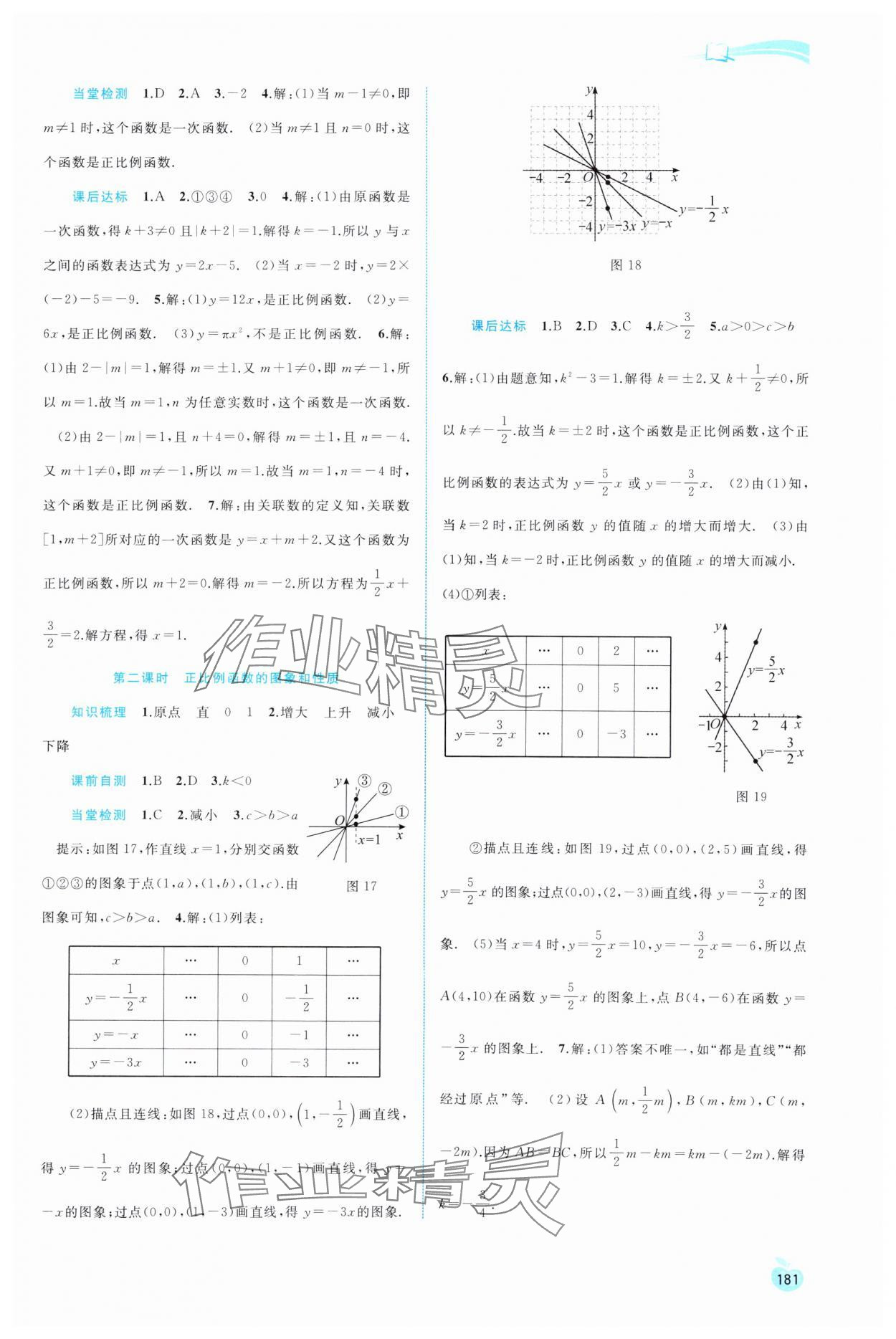 2024年新課程學(xué)習(xí)與測評同步學(xué)習(xí)八年級數(shù)學(xué)上冊滬科版 第5頁