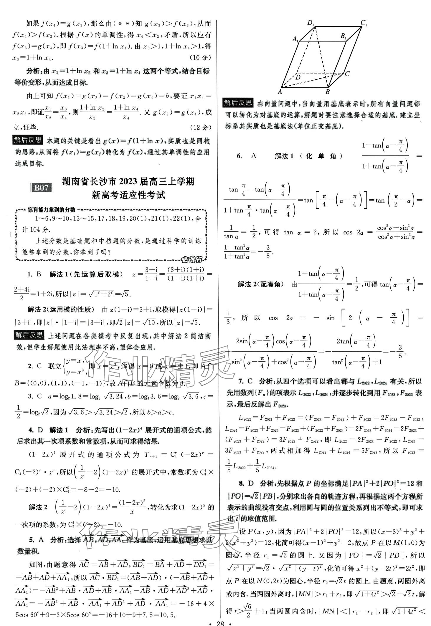 2024年模擬試卷匯編優(yōu)化38套高中數(shù)學(xué)&nbsp;第30頁