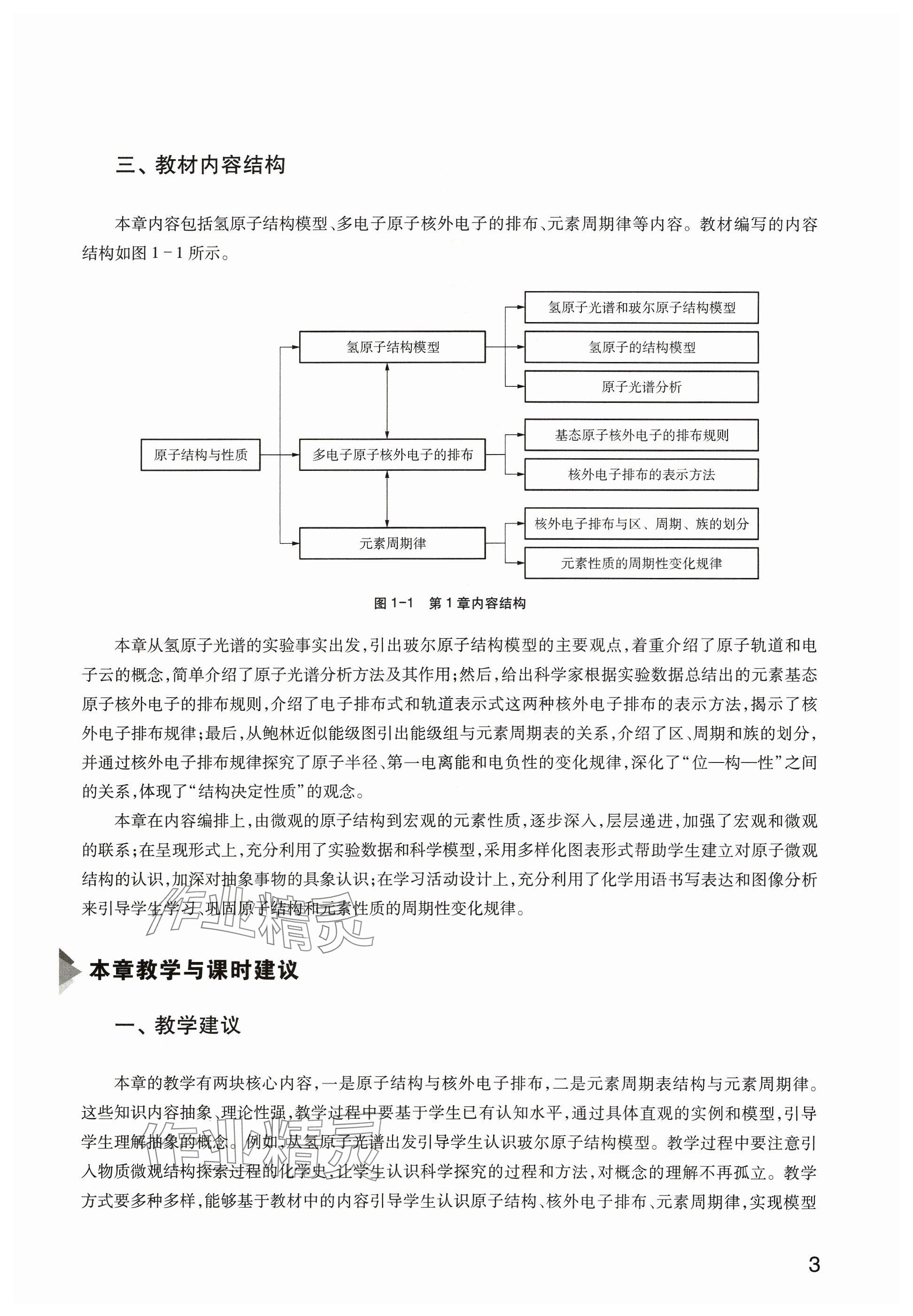 2024年教材課本高中化學(xué)選擇性必修2滬教版 參考答案第3頁