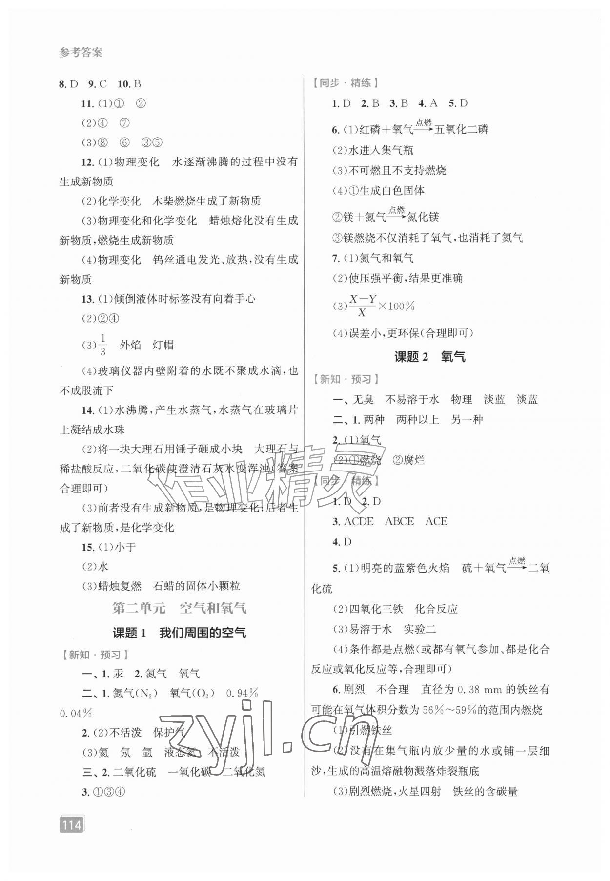 2026年同步全效学案九年级化学上册人教版&nbsp;第2页