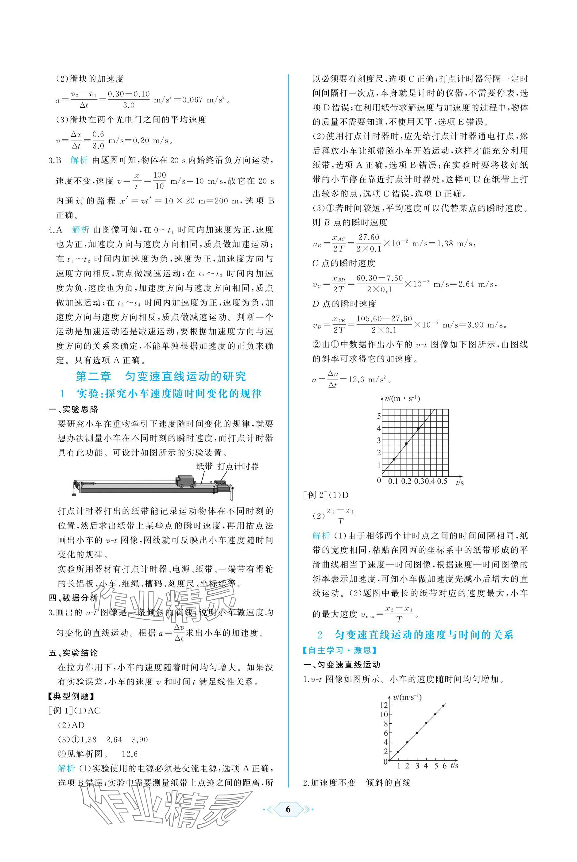 2024年同步解析與測評課時練人民教育出版社高中物理上冊人教版增強版 參考答案第6頁