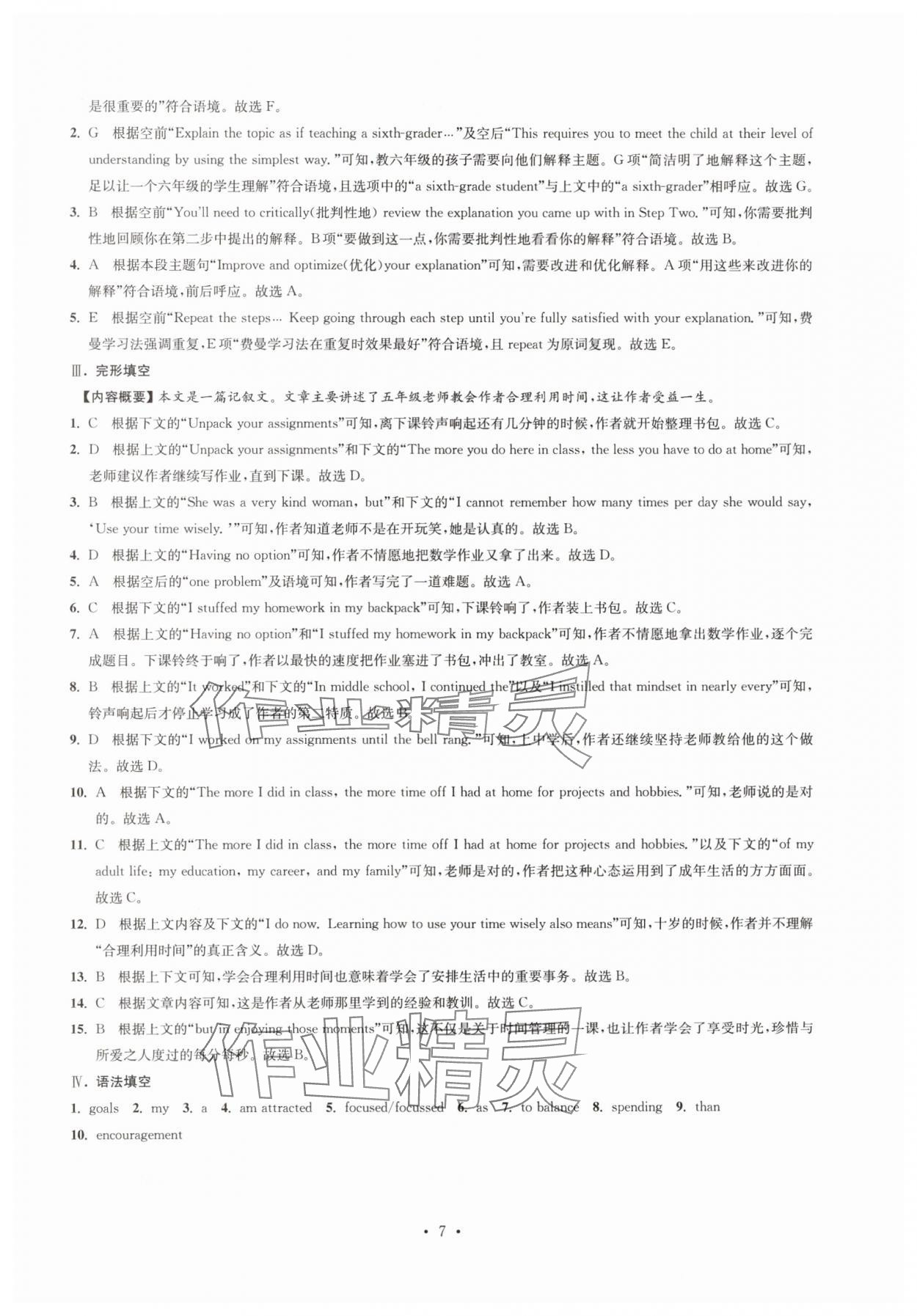 2024年效率閱讀高一英語上冊譯林版&nbsp;參考答案第7頁
