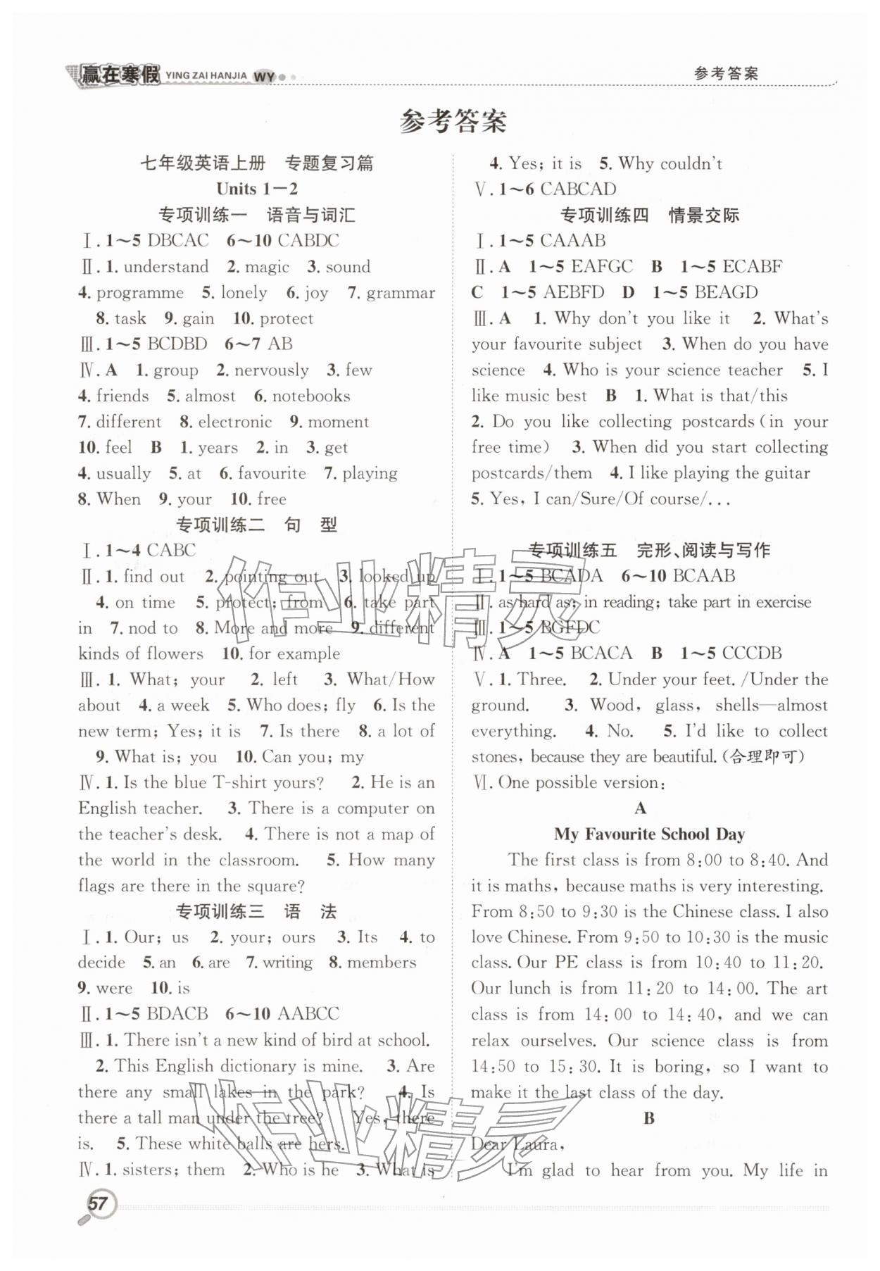 2026年贏在寒假銜接教材七年級英語外研版&nbsp;參考答案第1頁