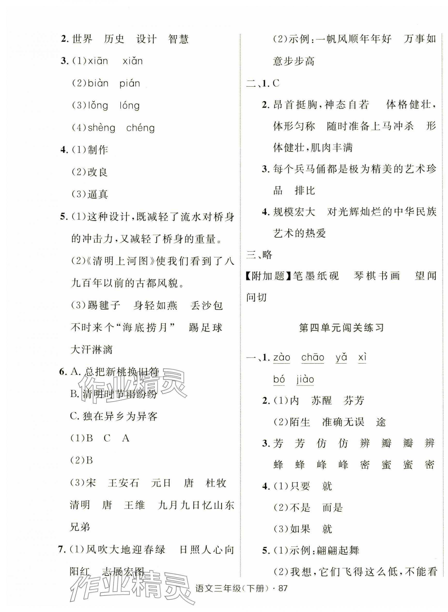 2025年優(yōu)化測(cè)試卷三秦出版社三年級(jí)語(yǔ)文下冊(cè)人教版 第3頁(yè)