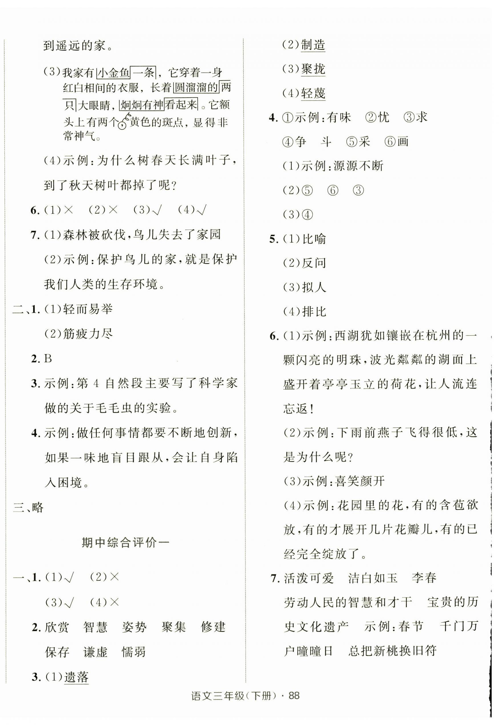2025年優(yōu)化測(cè)試卷三秦出版社三年級(jí)語(yǔ)文下冊(cè)人教版 第4頁(yè)