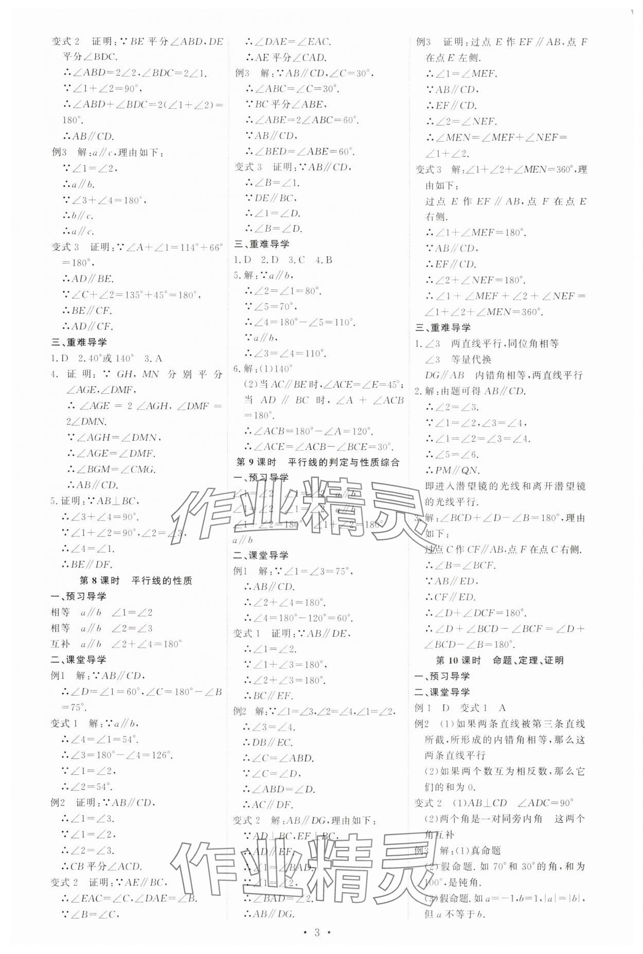2024年多維導學案七年級數學下冊人教版 參考答案第3頁