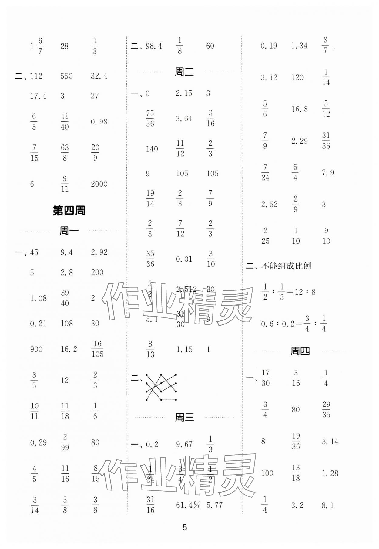 2025年通城學(xué)典計(jì)算能手六年級(jí)數(shù)學(xué)下冊(cè)蘇教版 第5頁(yè)