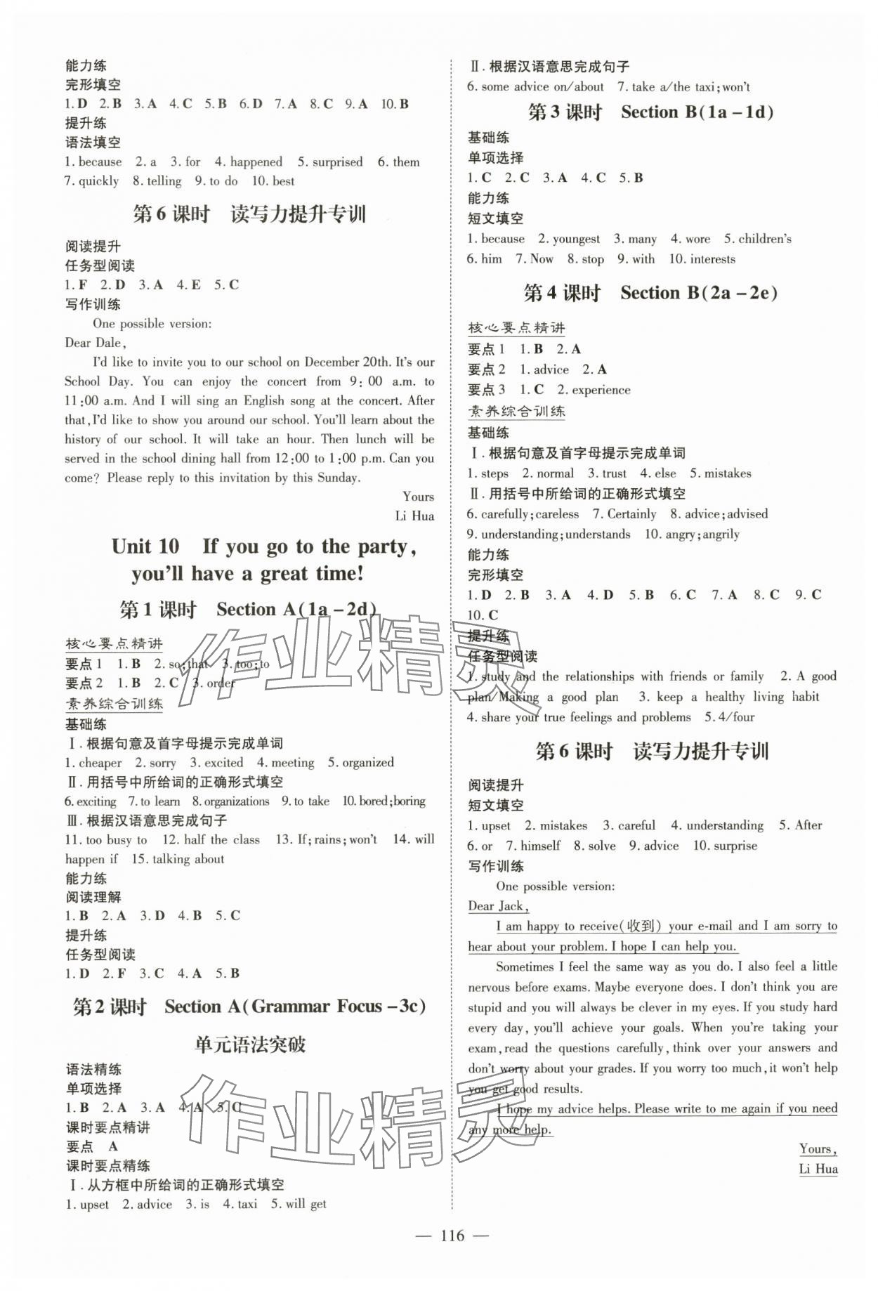 2024年初中同步學(xué)習(xí)導(dǎo)與練導(dǎo)學(xué)探究案八年級(jí)英語(yǔ)上冊(cè)人教版 參考答案第8頁(yè)