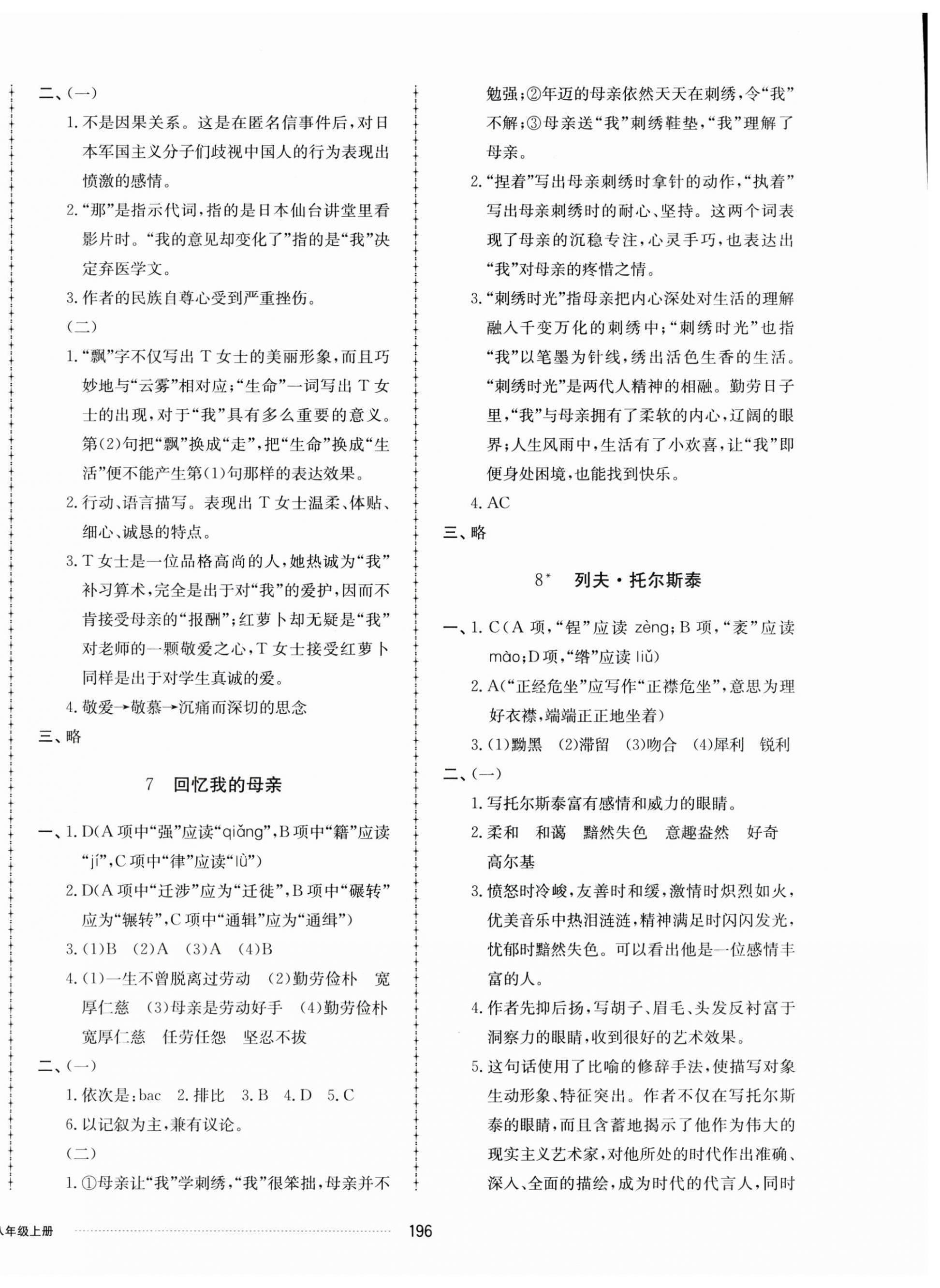 2023年同步練習(xí)冊配套單元檢測卷八年級語文上冊人教版 第4頁