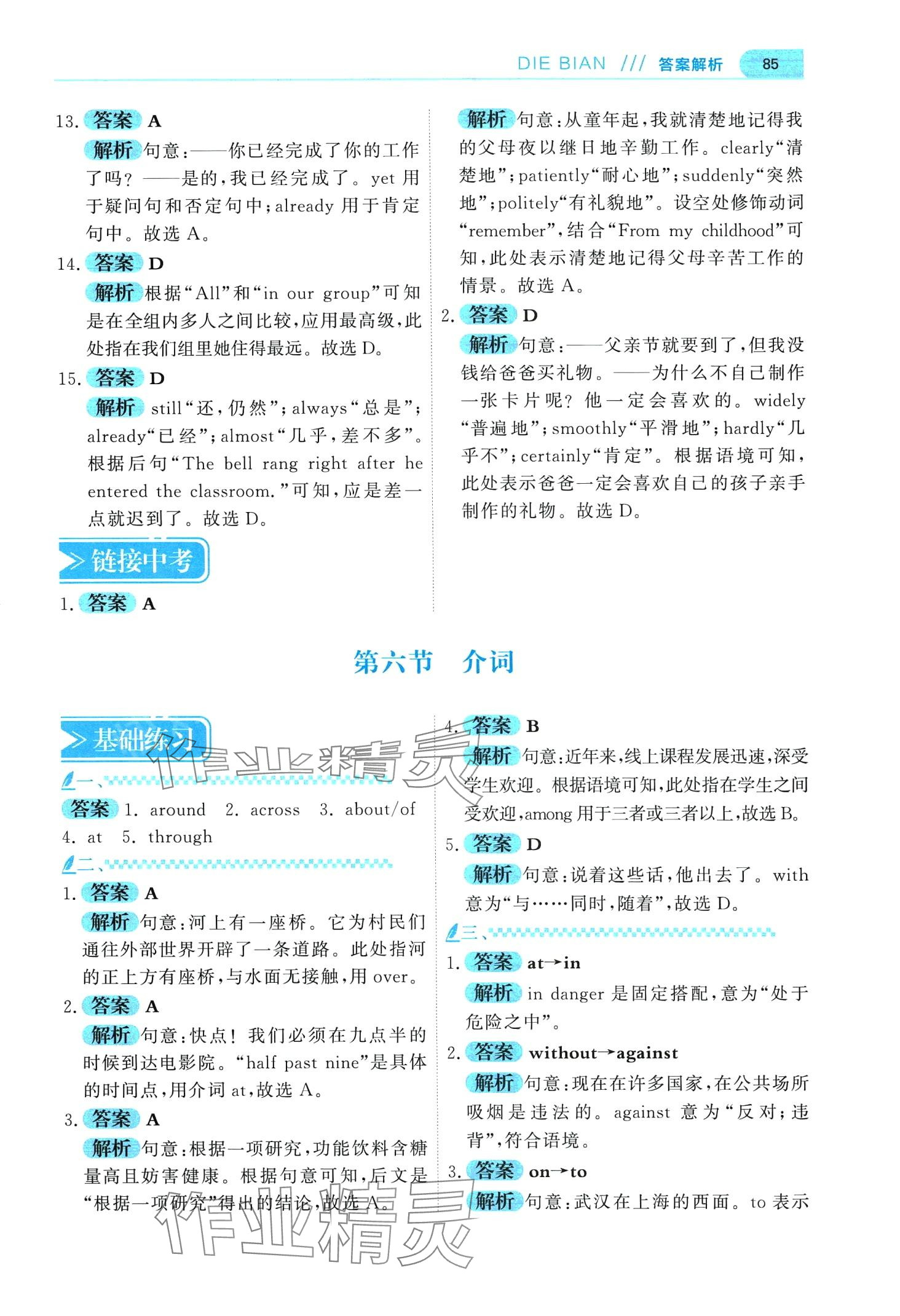 2024年蝶變九年級英語通用版&nbsp;第13頁