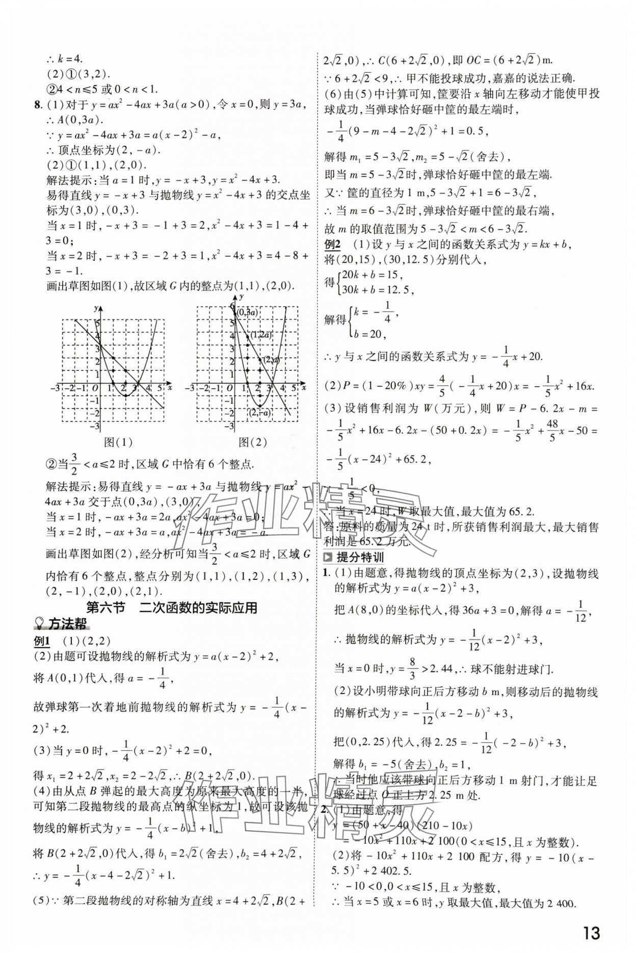 2024年中考幫數(shù)學(xué)河北專版 參考答案第12頁