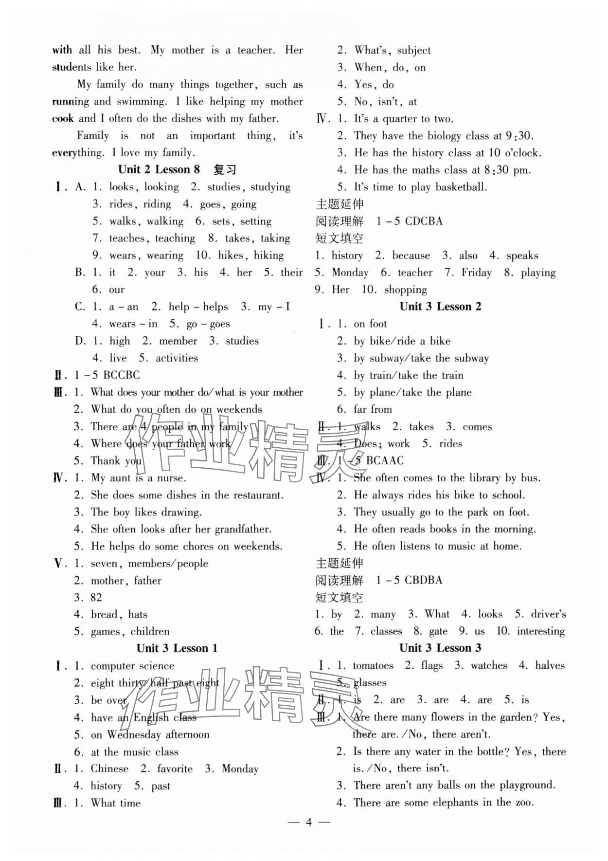 2024年練吧6+1黑龍江教育出版社七年級英語上冊仁愛版 參考答案第4頁