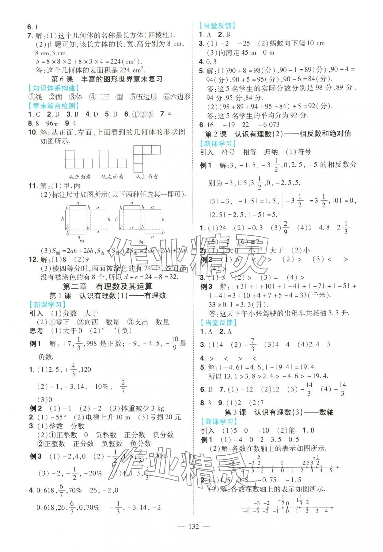 2025年南方新课堂金牌学案七年级数学上册北师大版 第2页