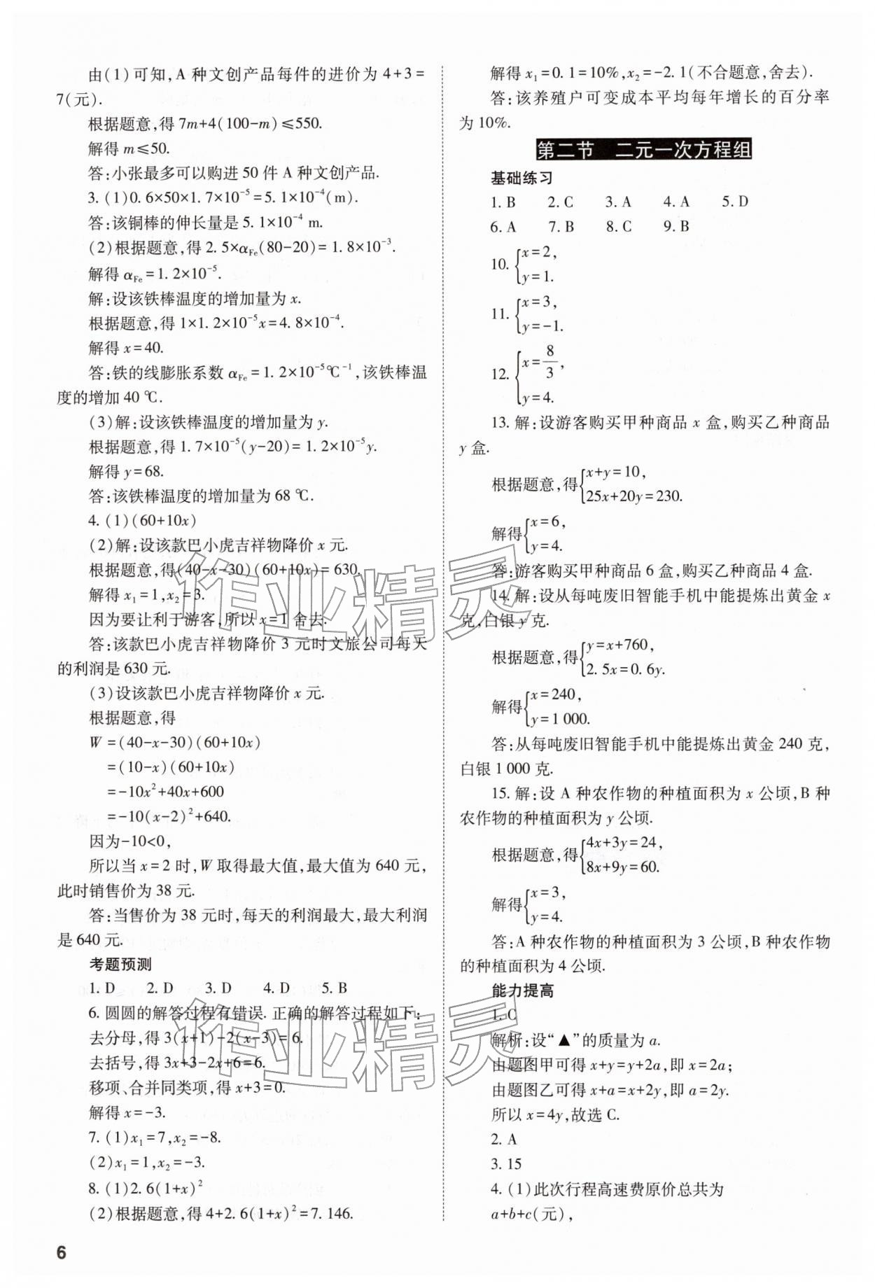 2026年中考備戰(zhàn)策略數(shù)學(xué)&nbsp;參考答案第6頁