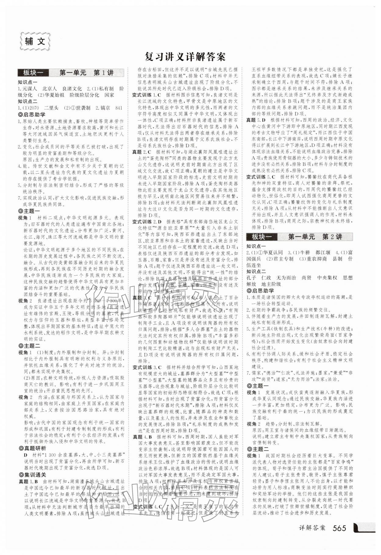 2025年金版新学案高三总复习历史 第1页