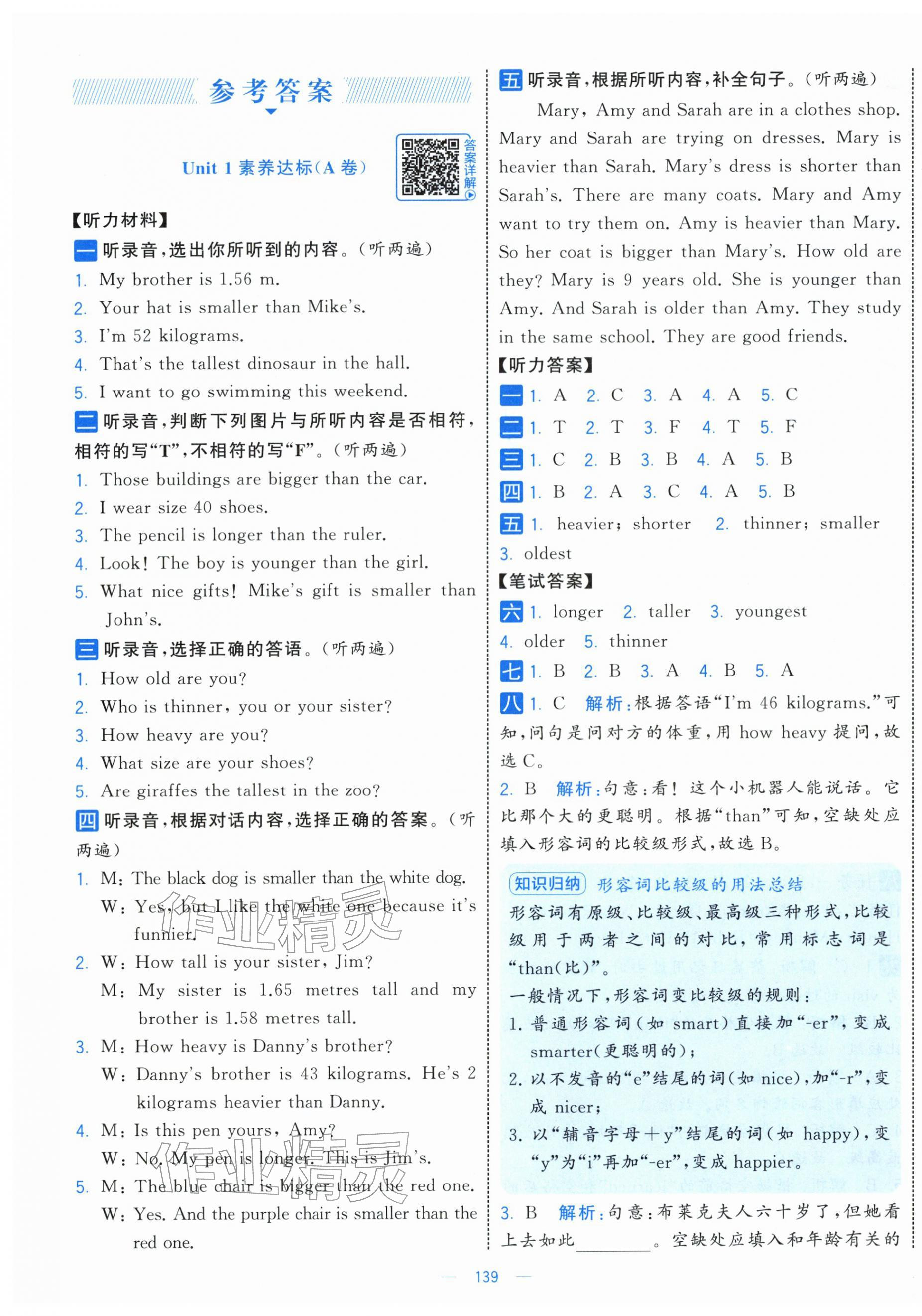 2026年学霸提优大试卷六年级英语下册人教版&nbsp;第1页