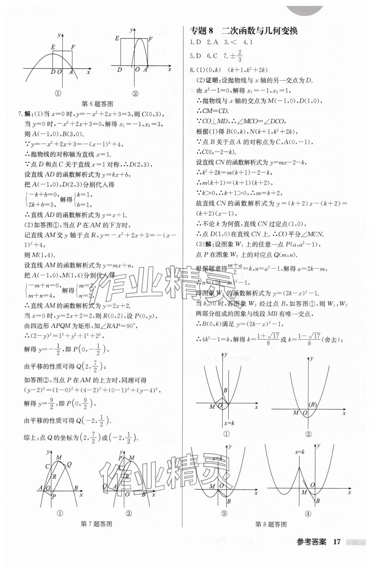 2025年啟東中學(xué)作業(yè)本九年級數(shù)學(xué)上冊人教版 第17頁