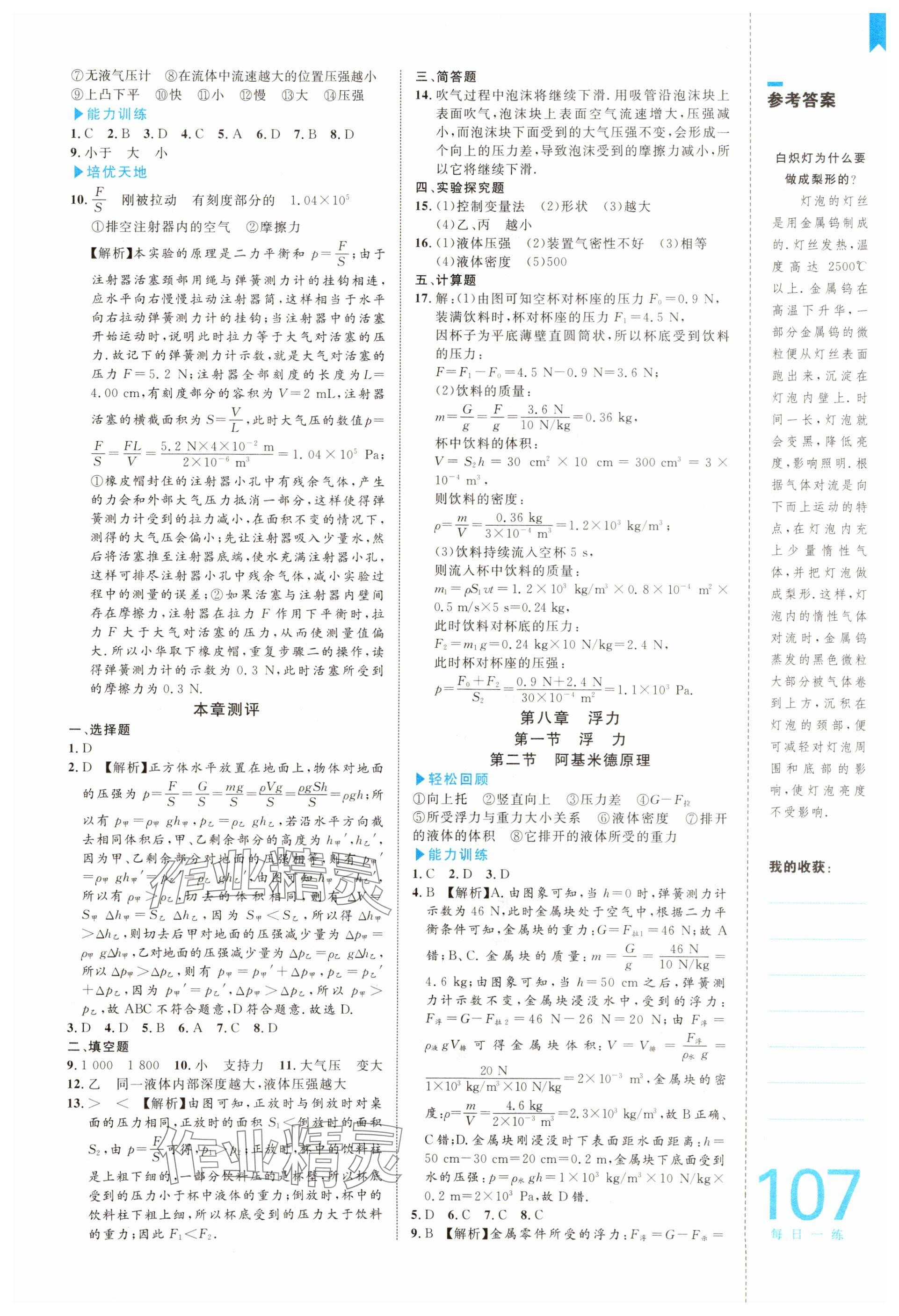 2025年轻松暑假复习加预习中国海洋大学出版社八年级物理鲁教版五四制 参考答案第3页