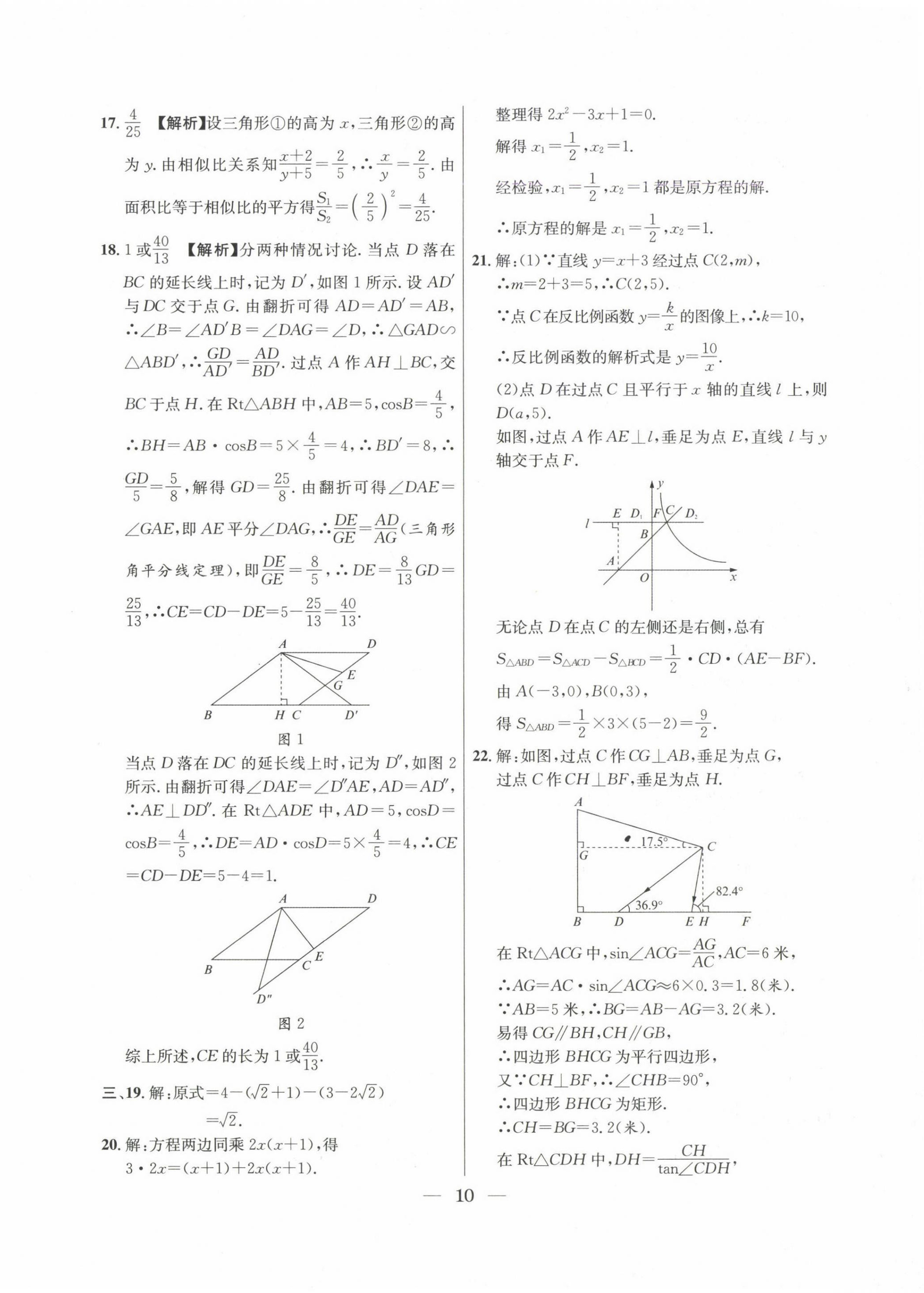 2022~2024年中考實戰(zhàn)名校在招手數學二模卷 第10頁