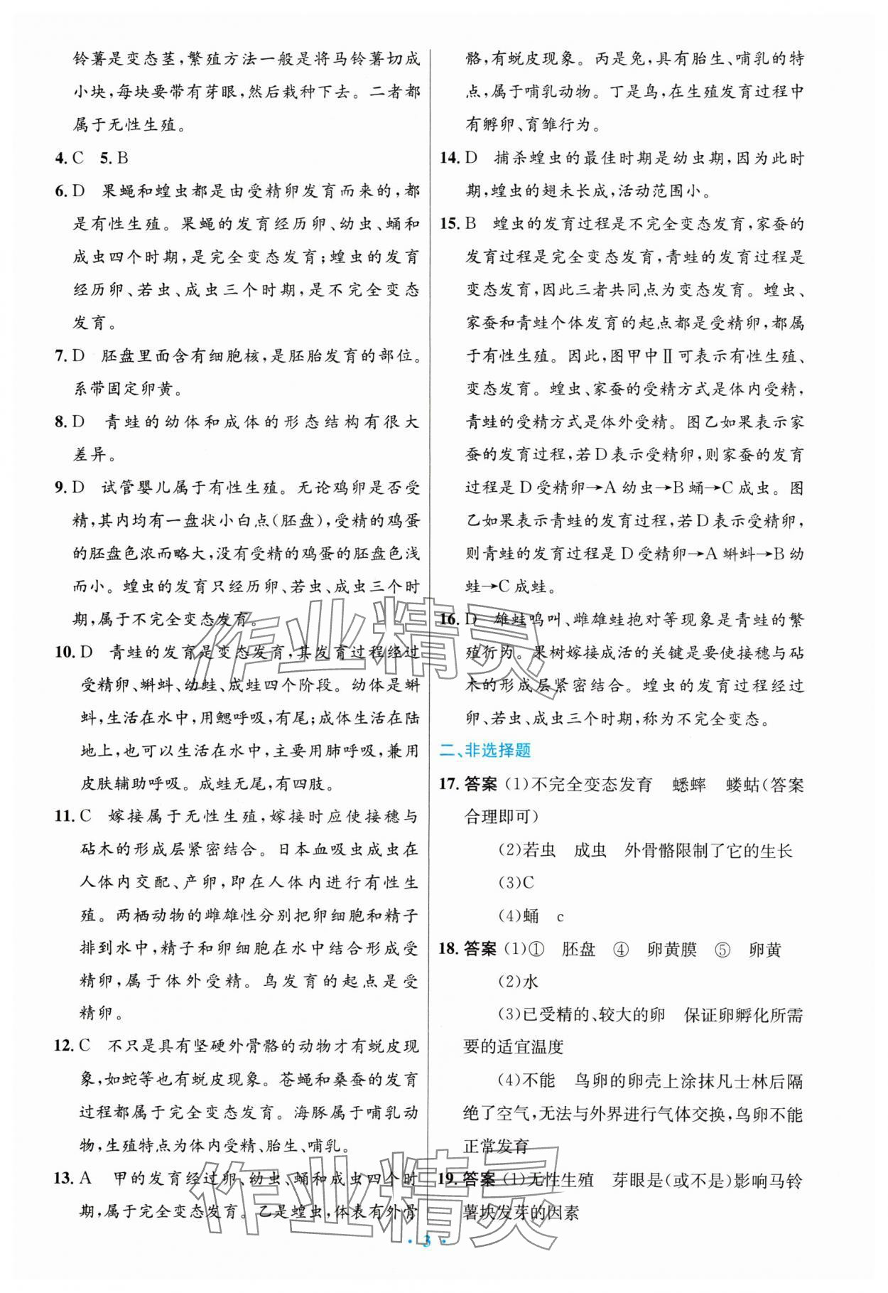 2024年同步測(cè)控優(yōu)化設(shè)計(jì)八年級(jí)生物下冊(cè)人教版精編版 第3頁(yè)