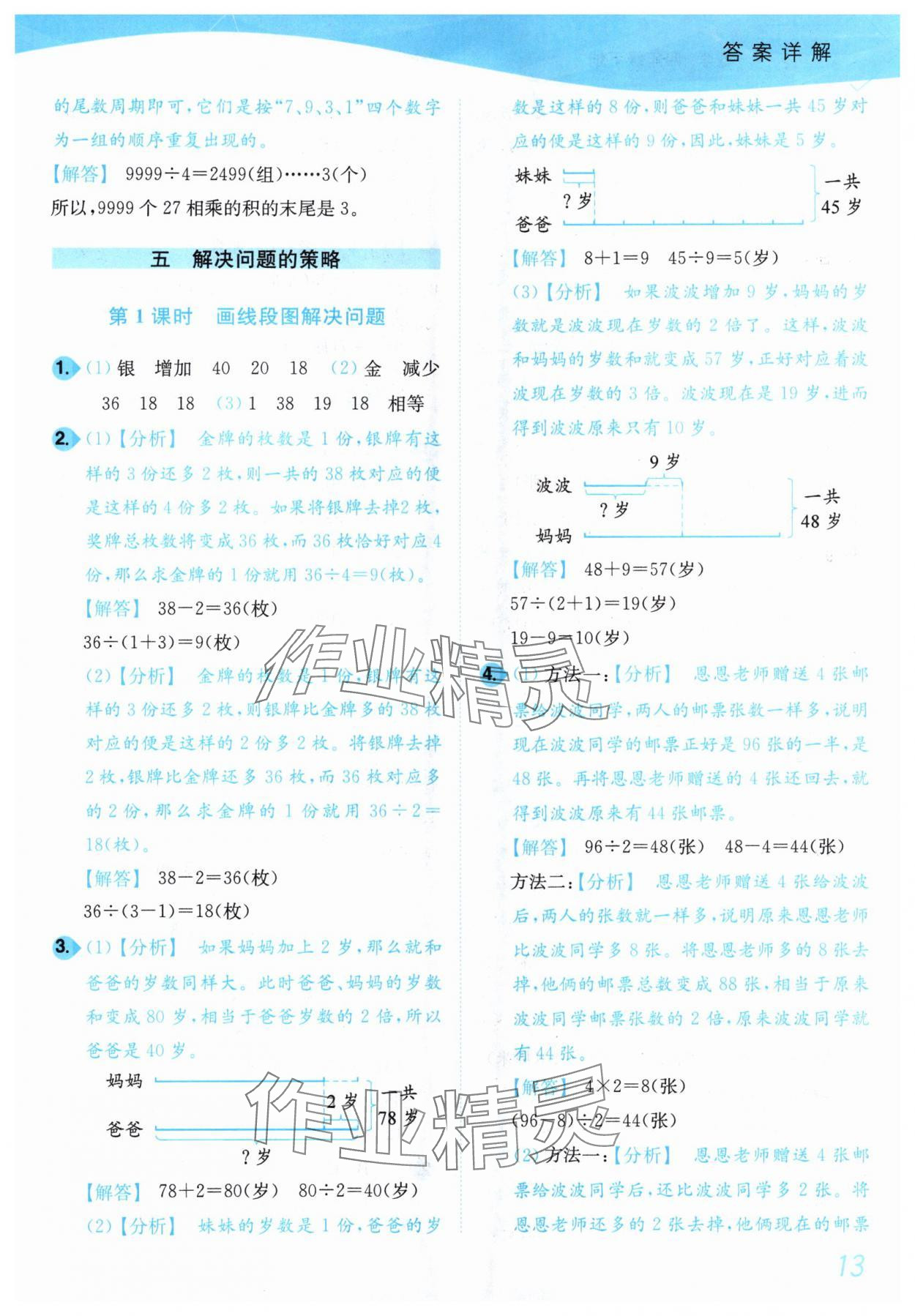 2025年小題狂做培優作業本四年級數學下冊蘇教版 第13頁