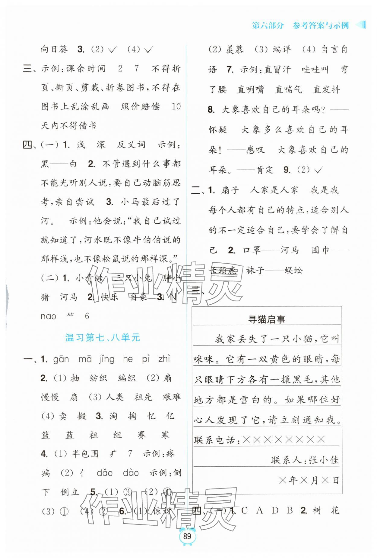 2025年暑假銜接優學練小學語文四升五年級全國版 第3頁