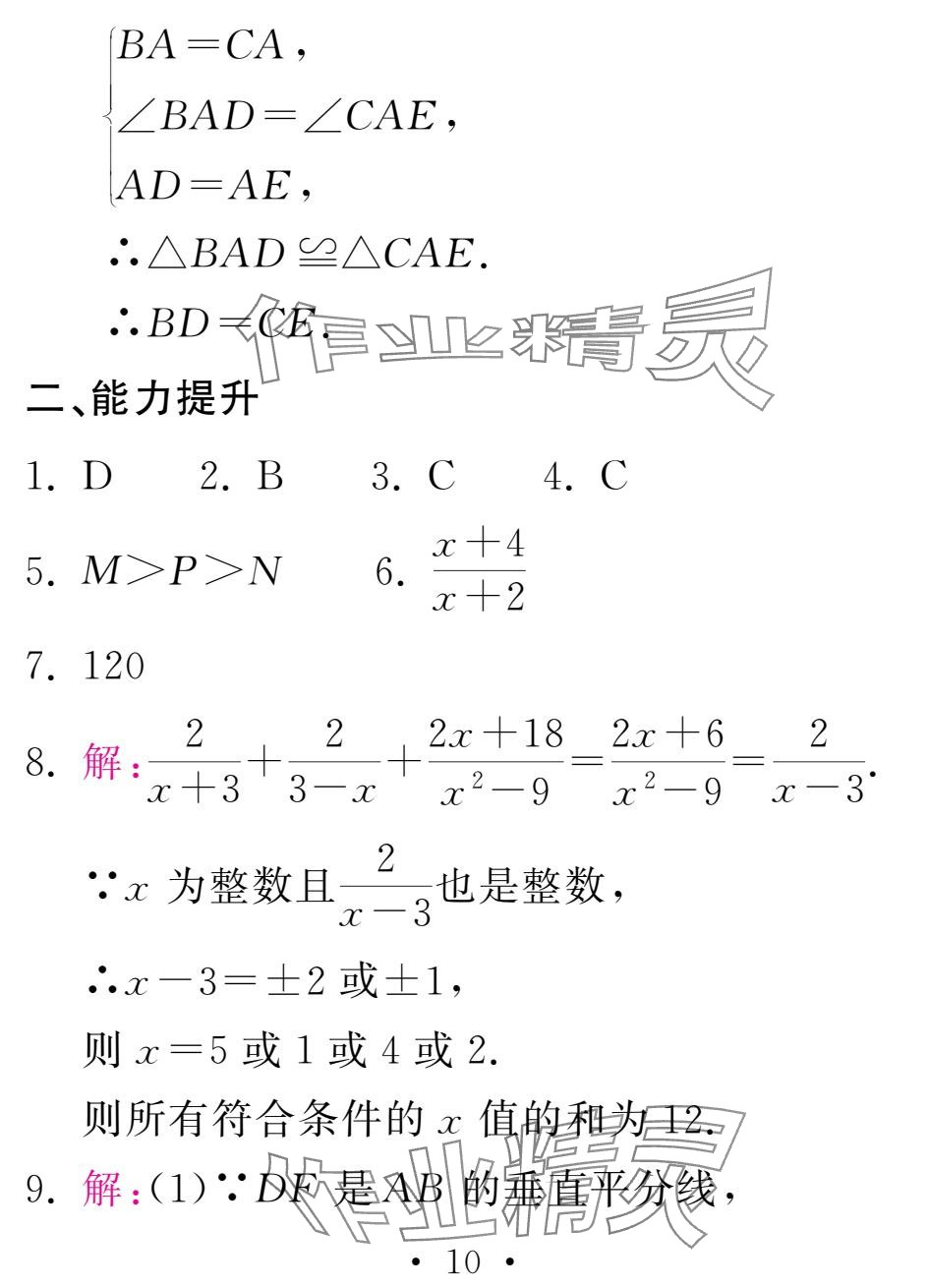 2025年天舟文化精彩寒假團結(jié)出版社八年級數(shù)學(xué) 參考答案第10頁