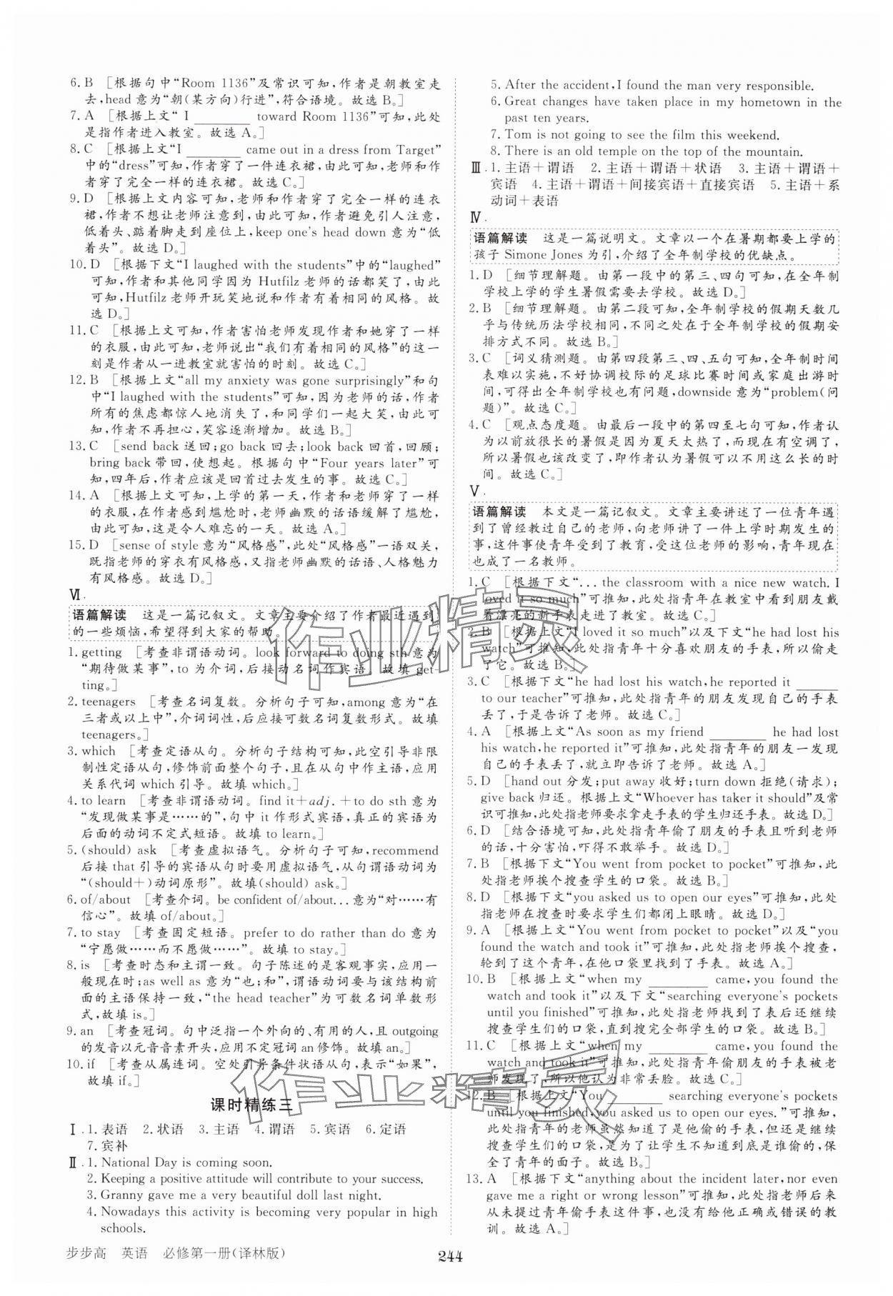 2023年步步高知識(shí)必備手冊(cè)高中英語必修第一冊(cè)譯林版 第8頁