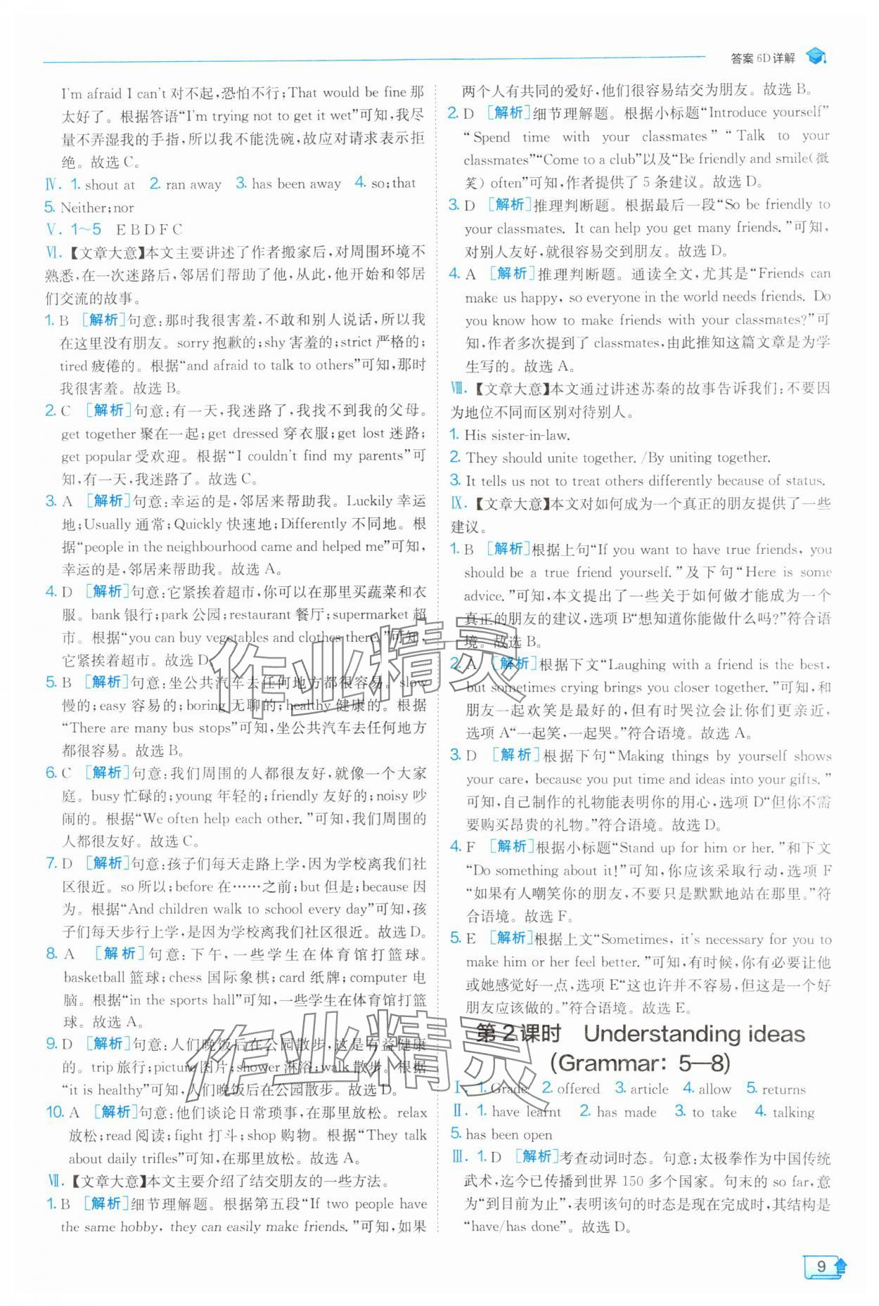 2025年實驗班提優(yōu)訓練八年級英語上冊外研版 第9頁