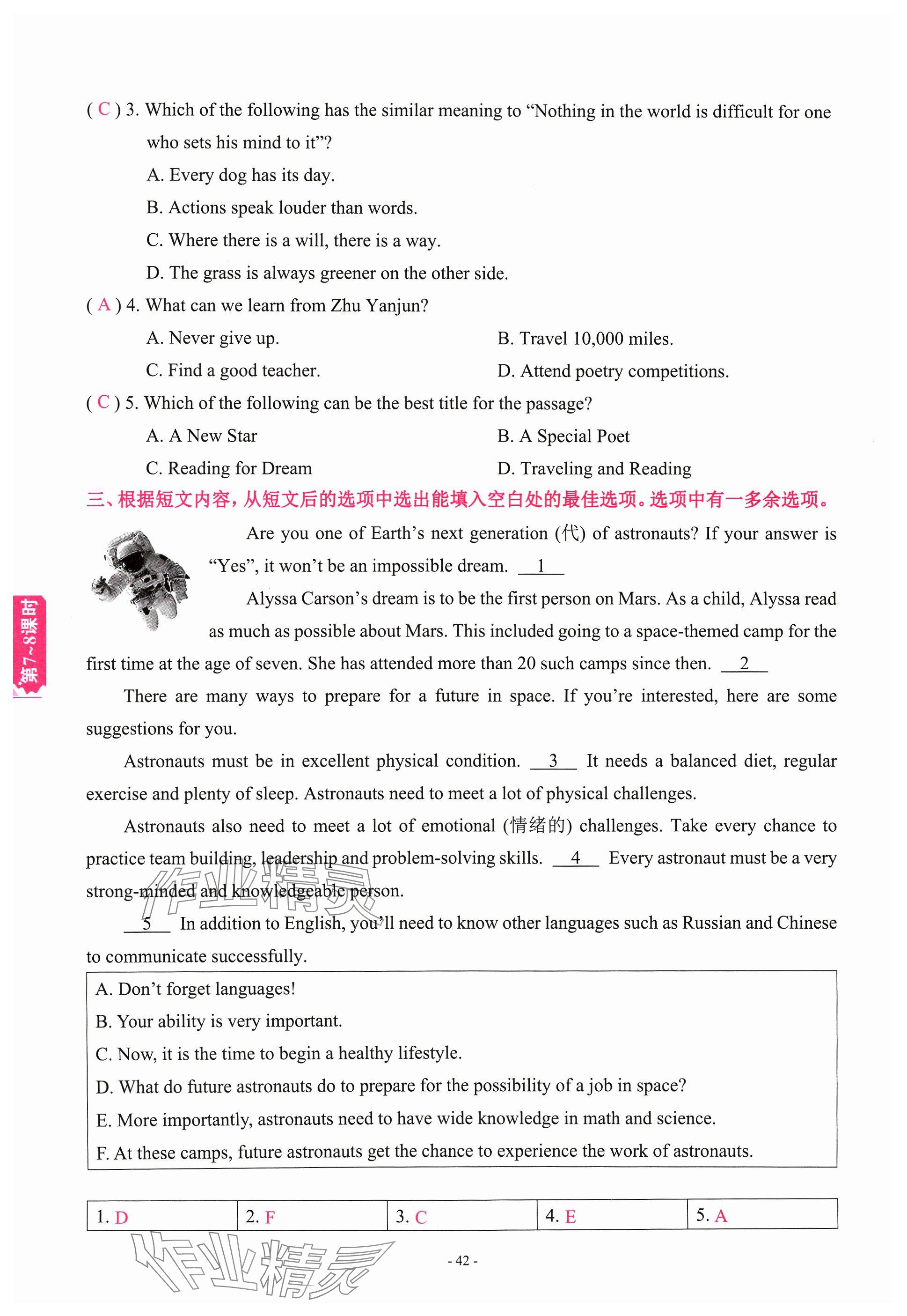 2024年學程先鋒中考總復習英語 參考答案第39頁