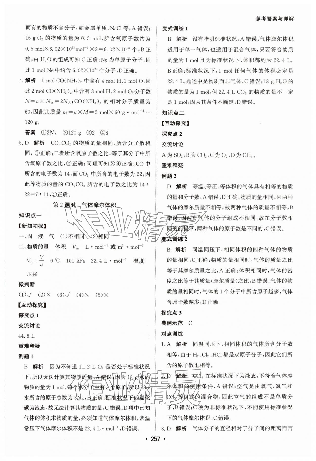 2024年系统集成新课程同步导学练测高中化学必修第一册人教版 参考答案第15页