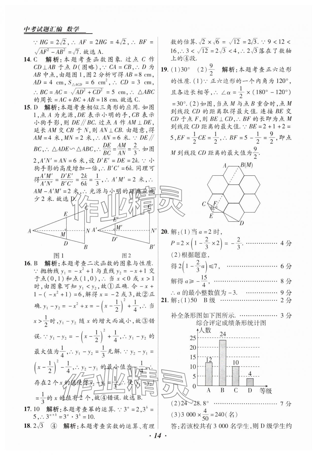 2025年授之以漁中考試題匯編數(shù)學(xué)河北專版 第14頁